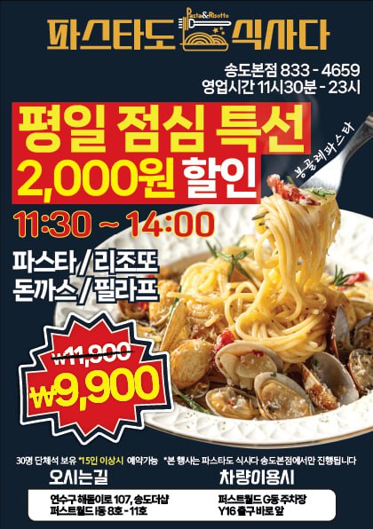 필바든치킨 파스타도식사다 송도본점