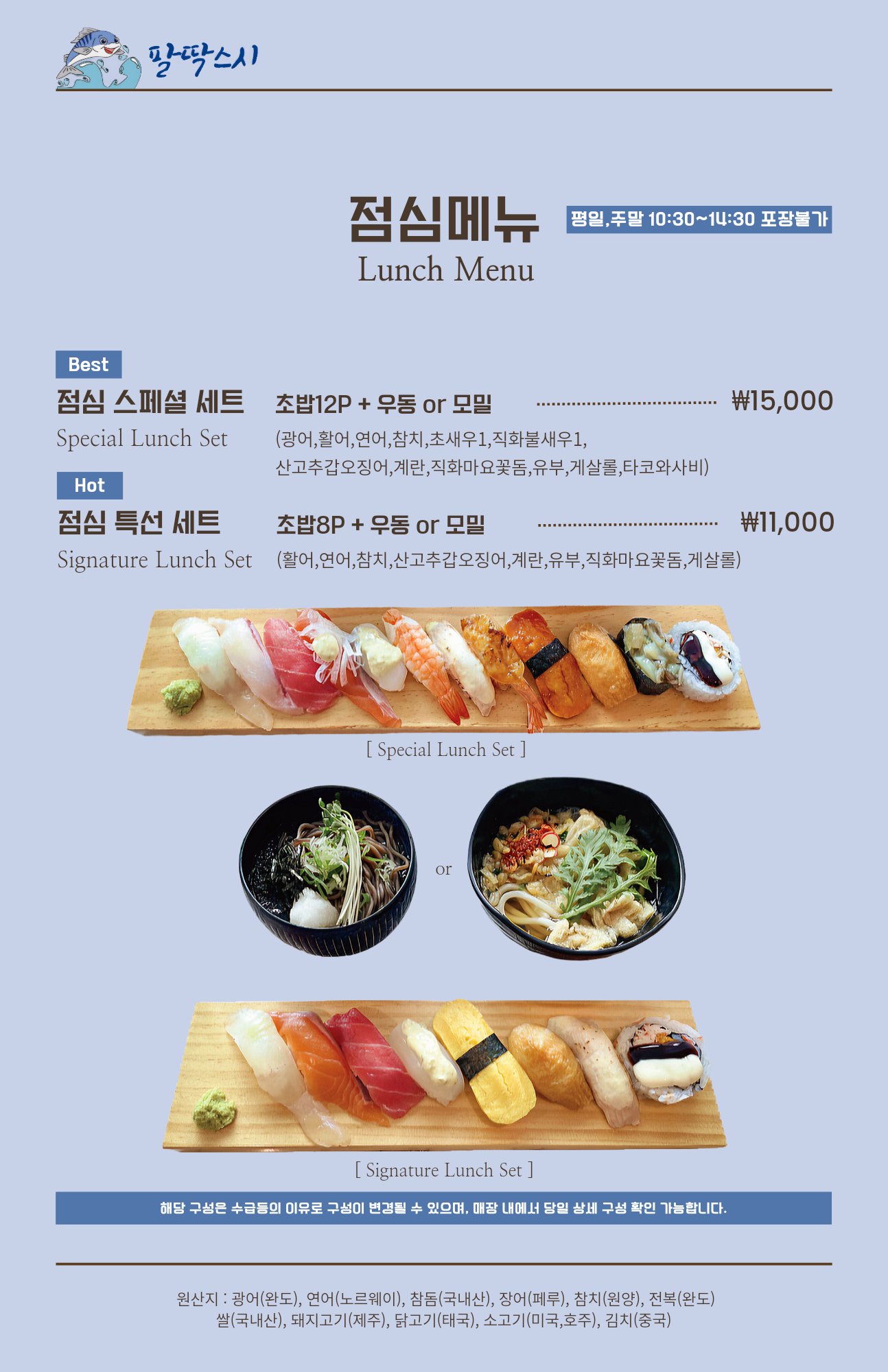 팔딱스시
