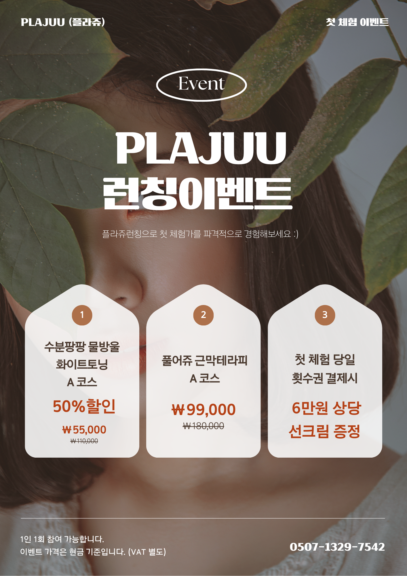 어센틱스파 일산 & 어센셜 photo 6