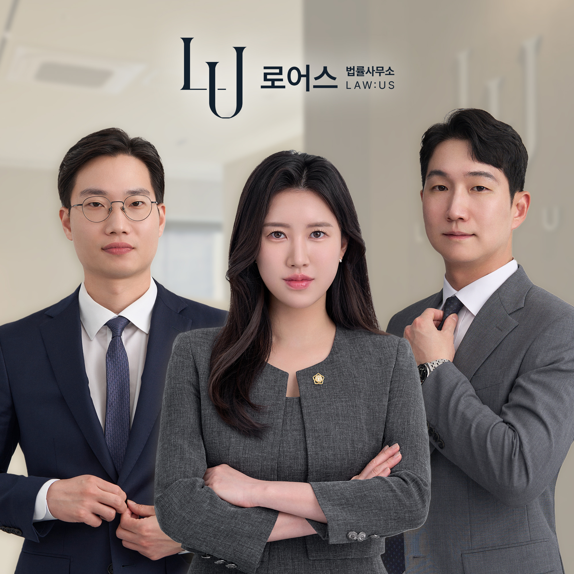 로어스 법률사무소 형사가사전문 성남변호사