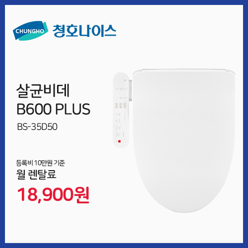 청호나이스렌탈 인천남구점
