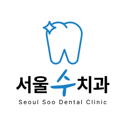 서울수치과의원