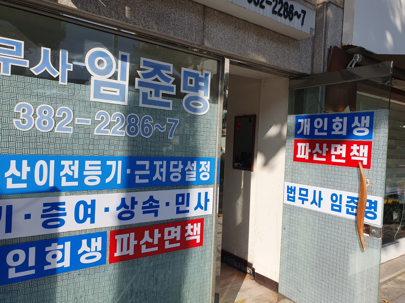 임준명법무사사무소 대표 이미지