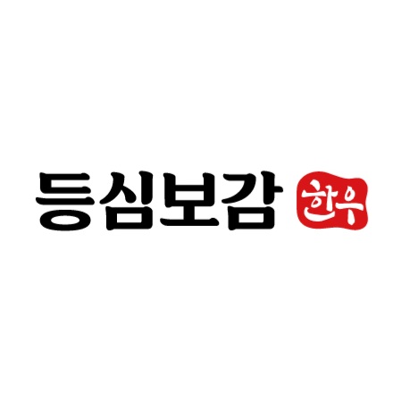 등심보감
