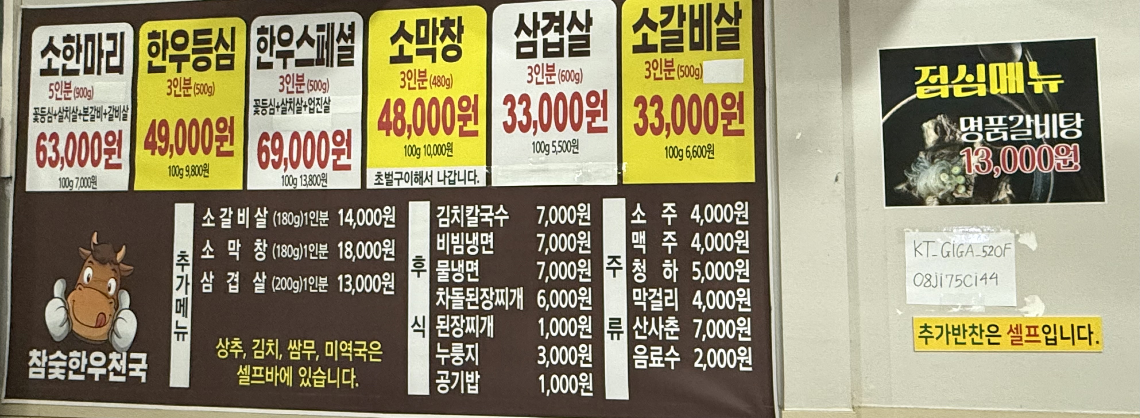 참숯한우천국