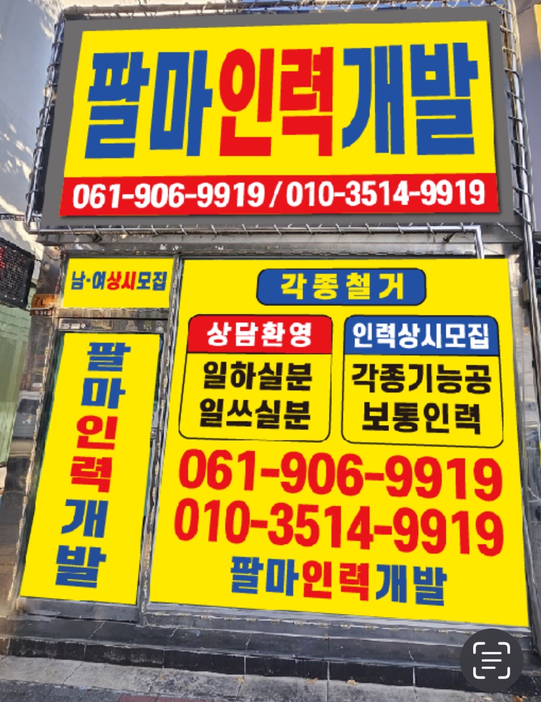 팔마인력개발