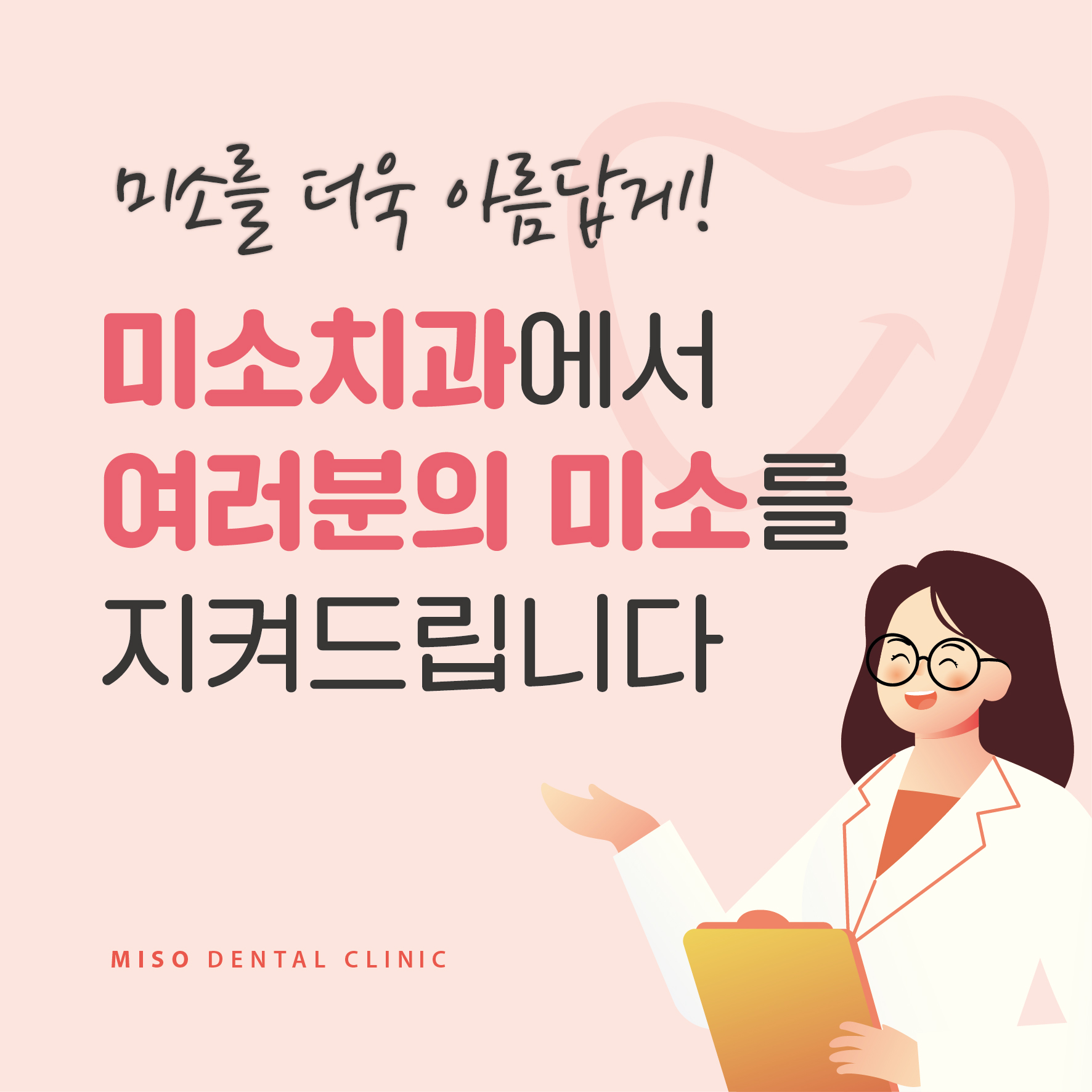 미소치과의원