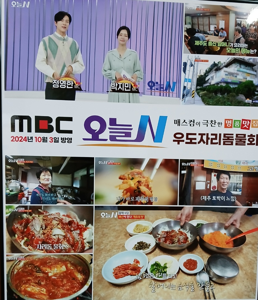 우도자리돔물회 태종대