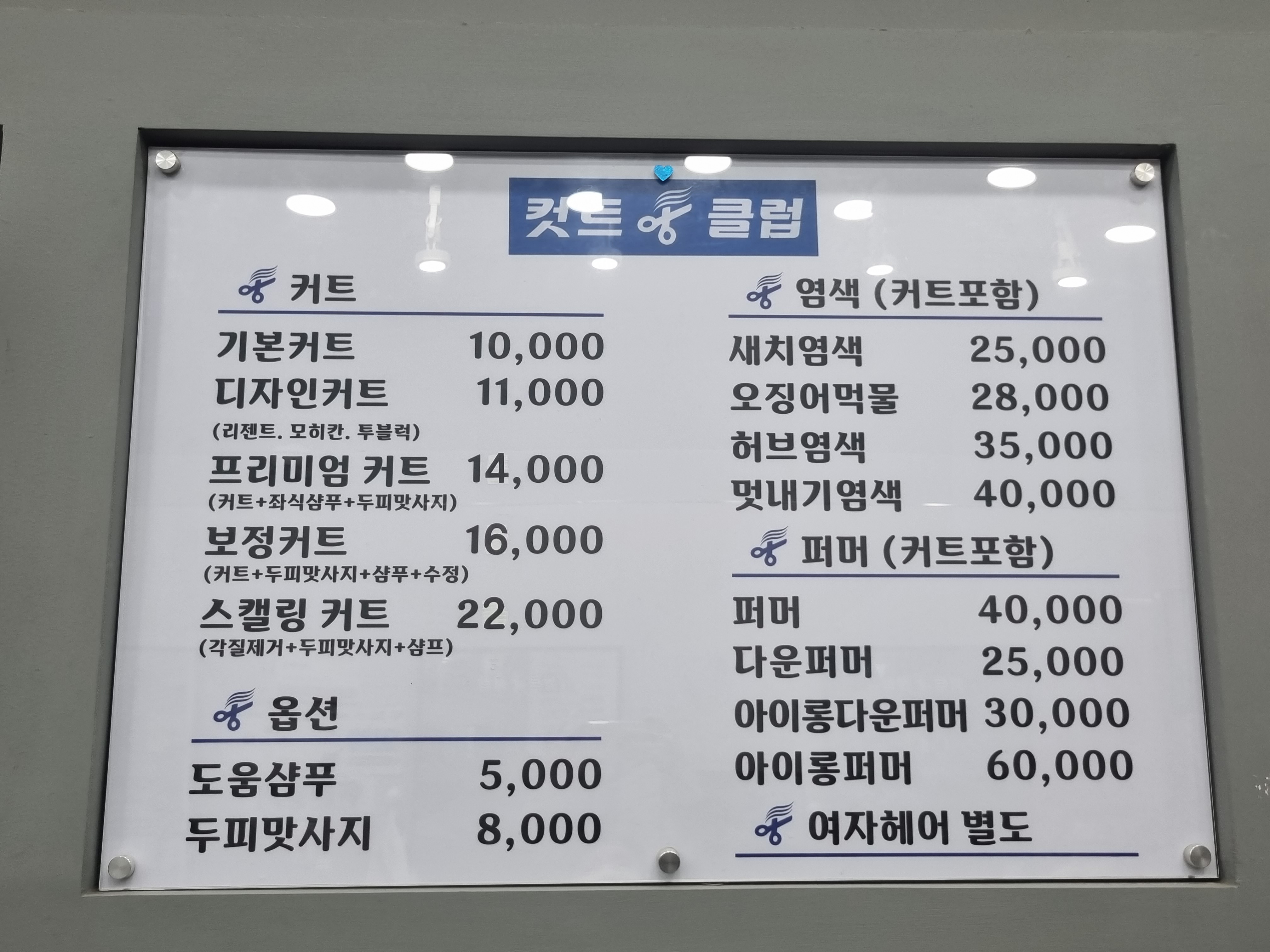 컷트클럽