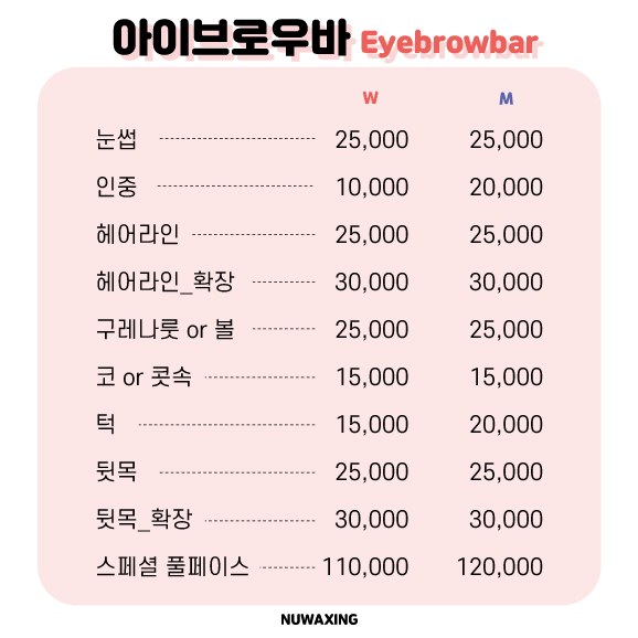 누왁싱 앤 브로우