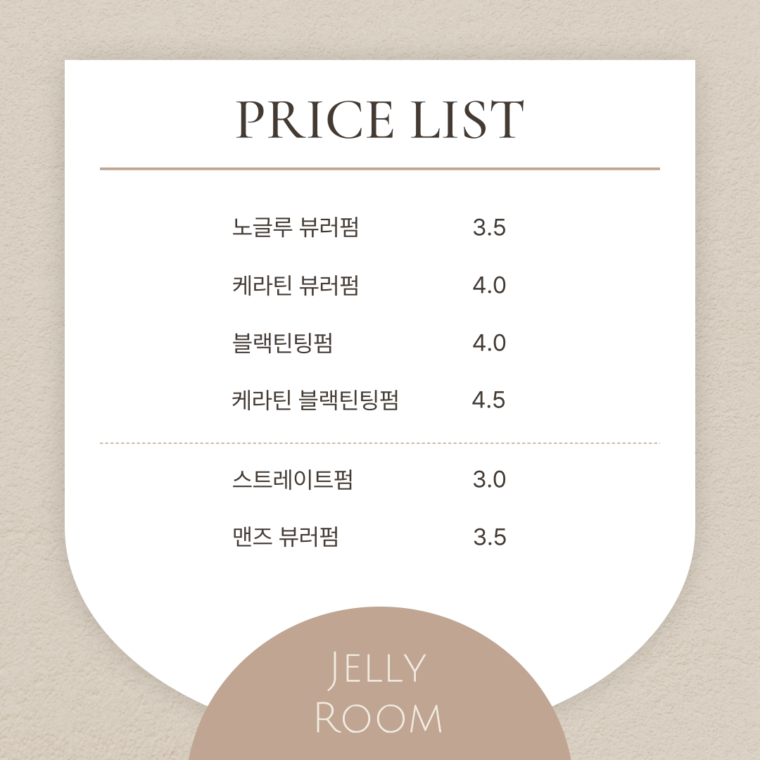 젤리룸 왁싱 가격표