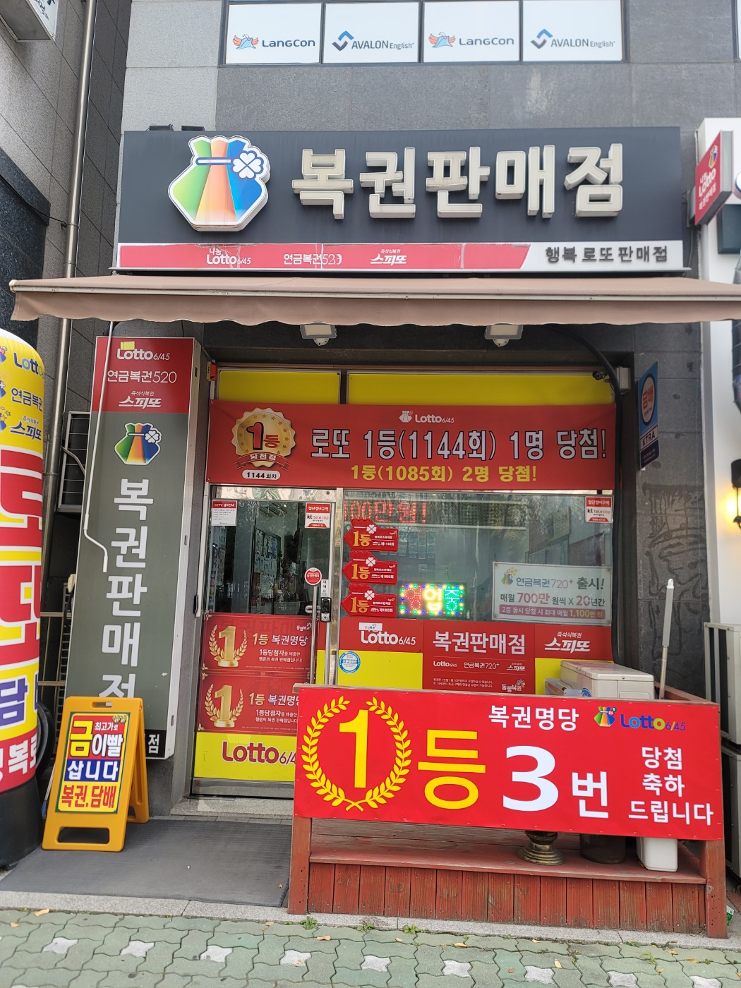 행복로또판매점