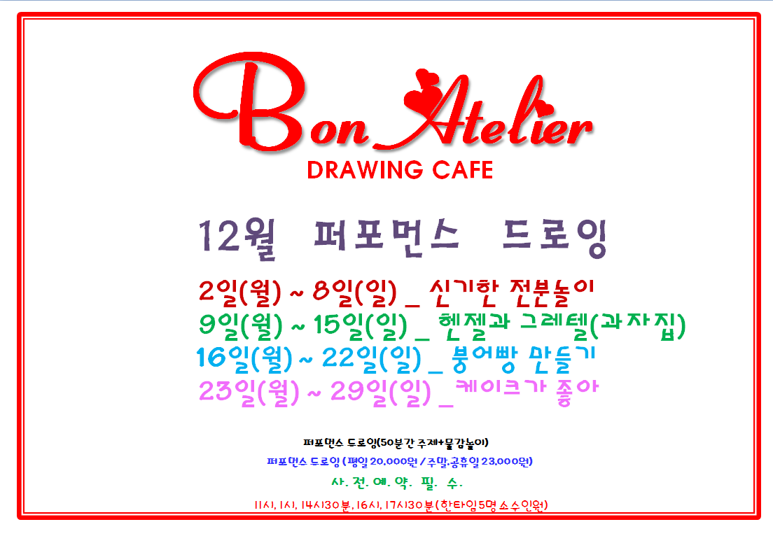 본아뜨리에 드로잉카페