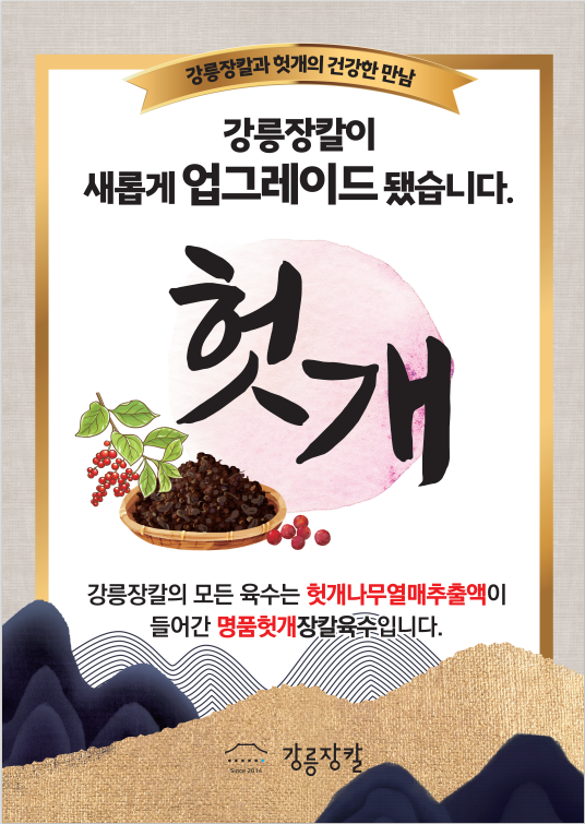강릉장칼 지곡점