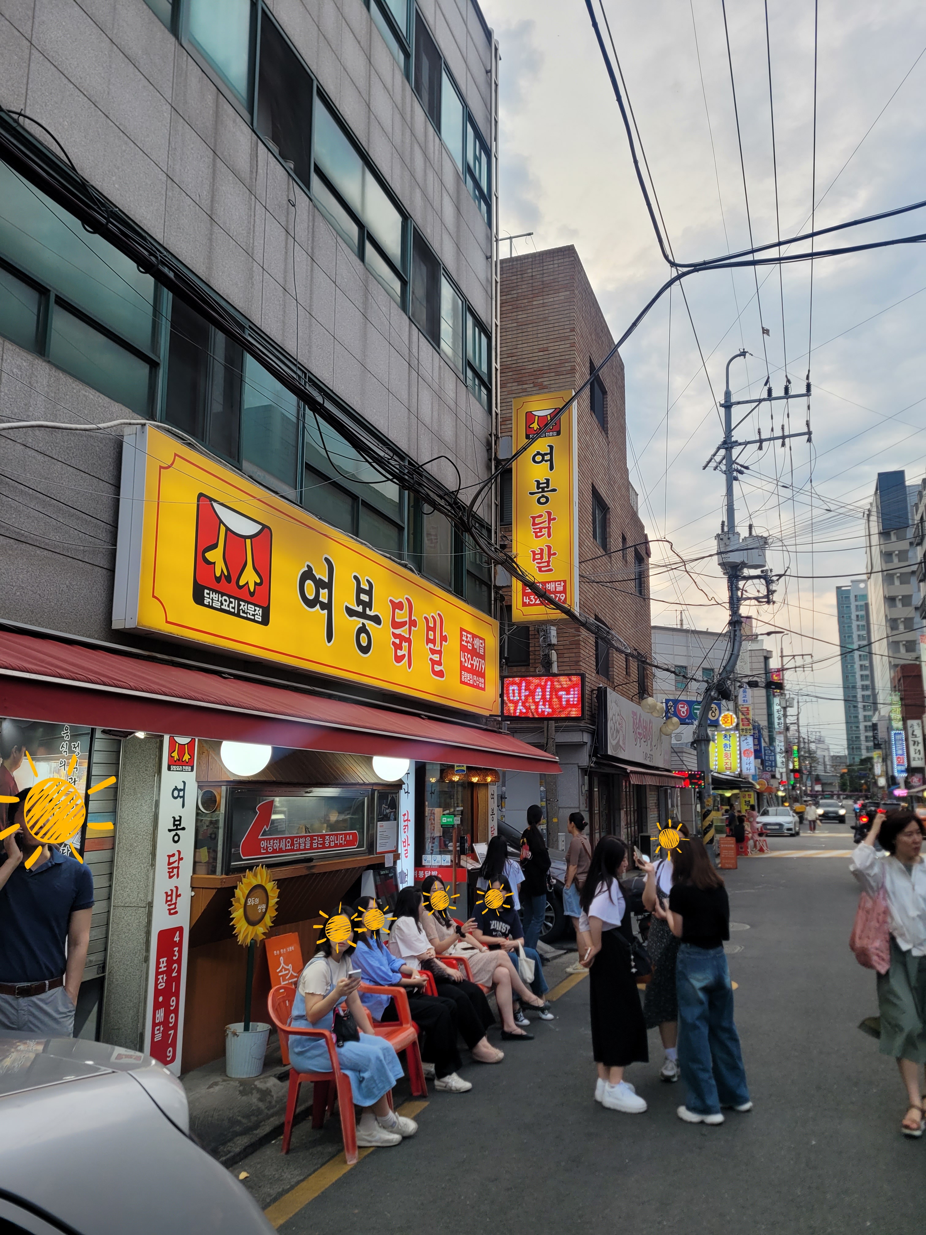 여봉닭발 중랑본점