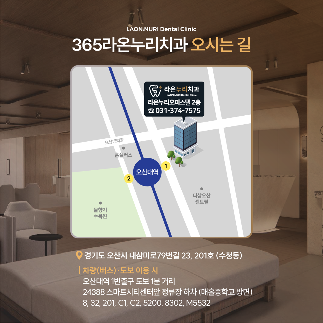 365라온누리치과의원 대표 이미지
