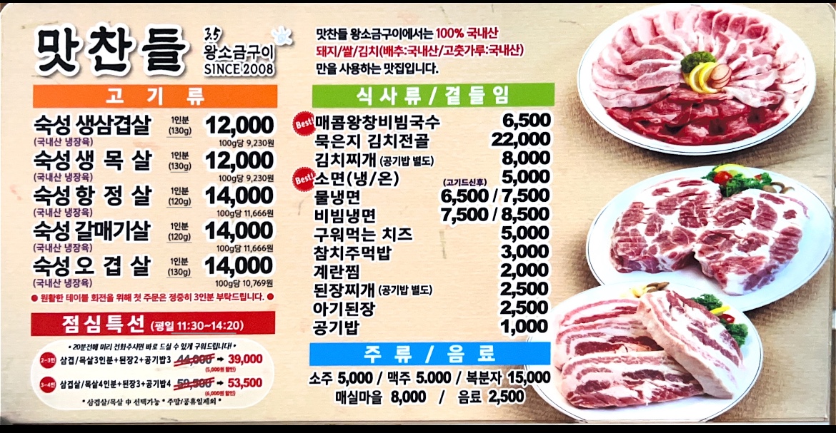 맛찬들왕소금구이 진주초전점