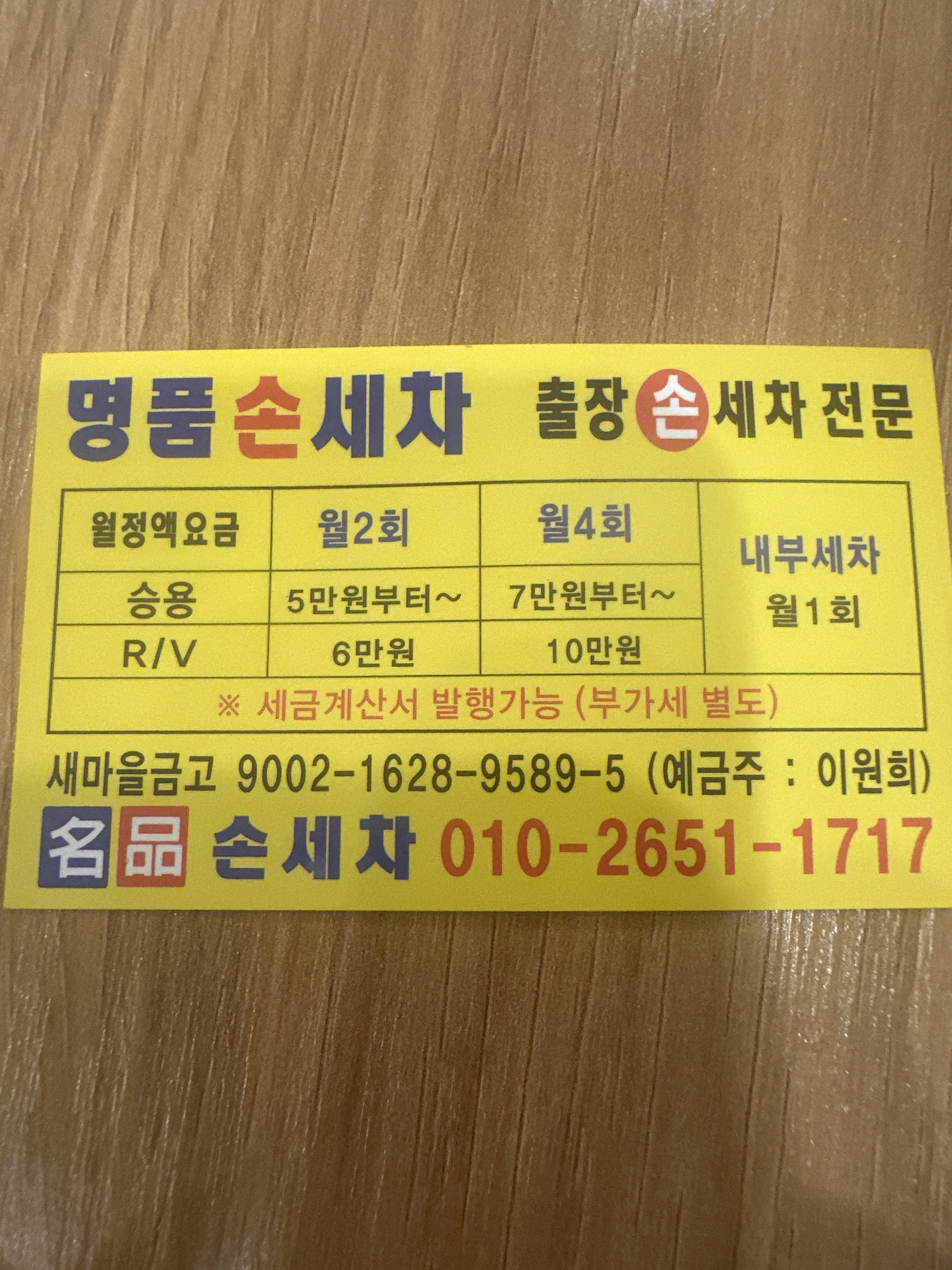 명품손세차
