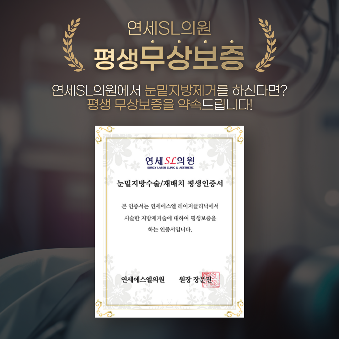 연세SL의원