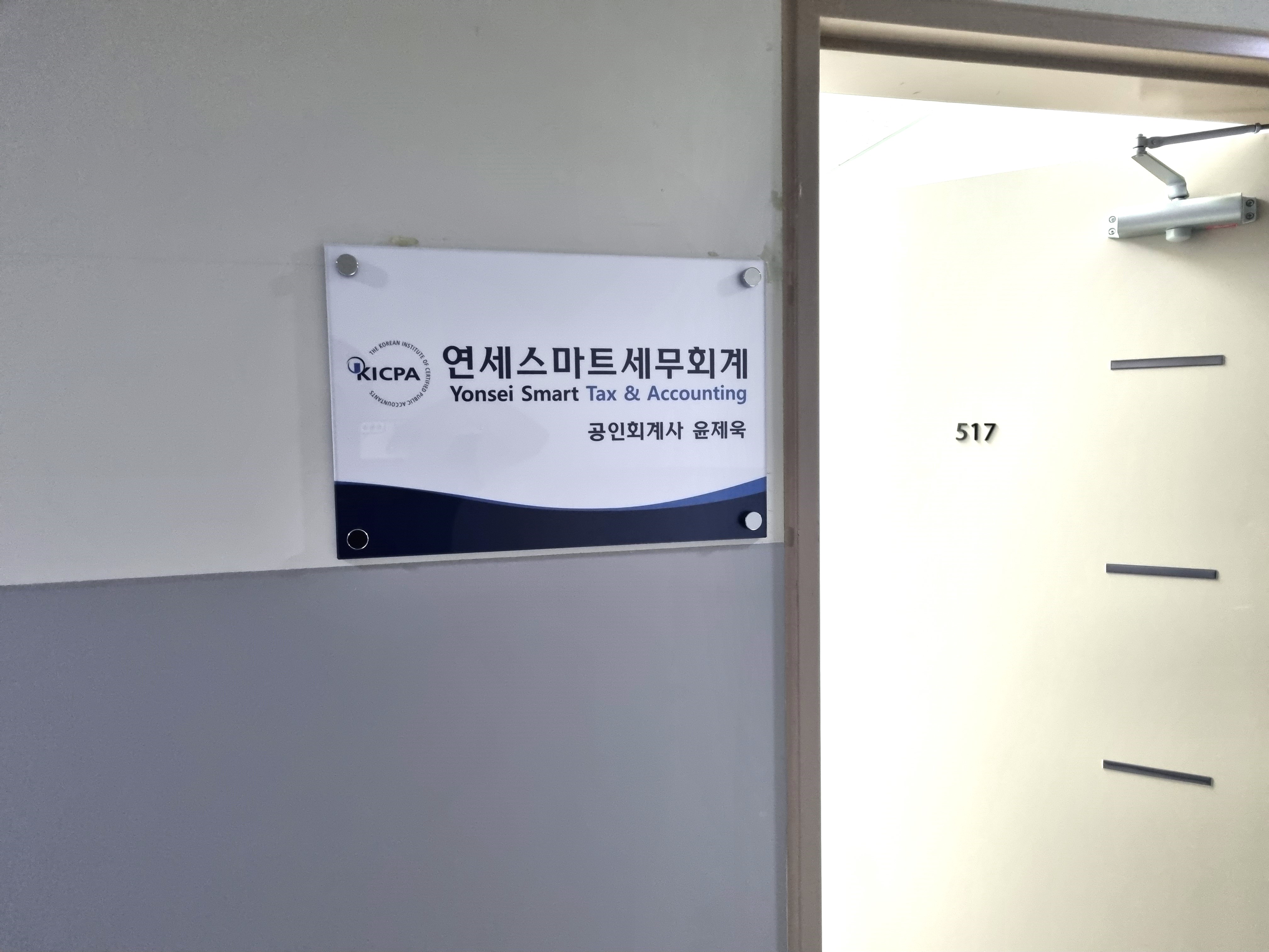 연세세무회계 마곡 대표 이미지