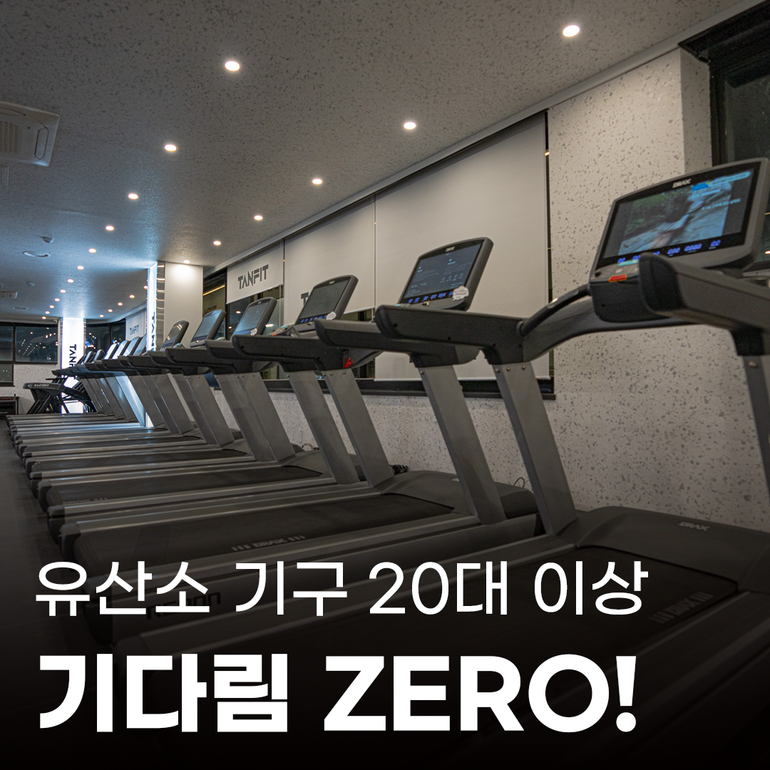 탠핏휘트니스 광양시청점