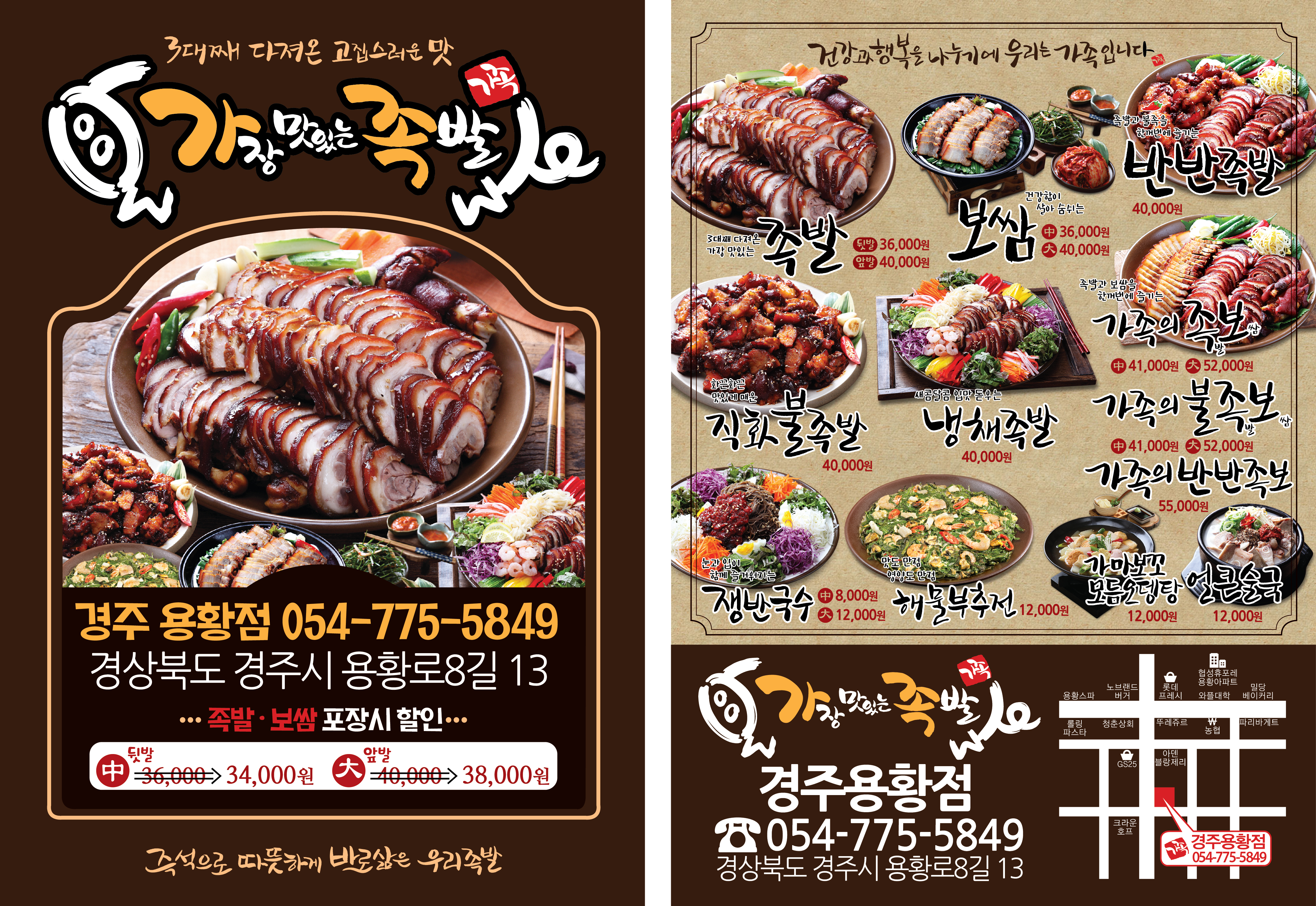 가장맛있는족발 경주용황점