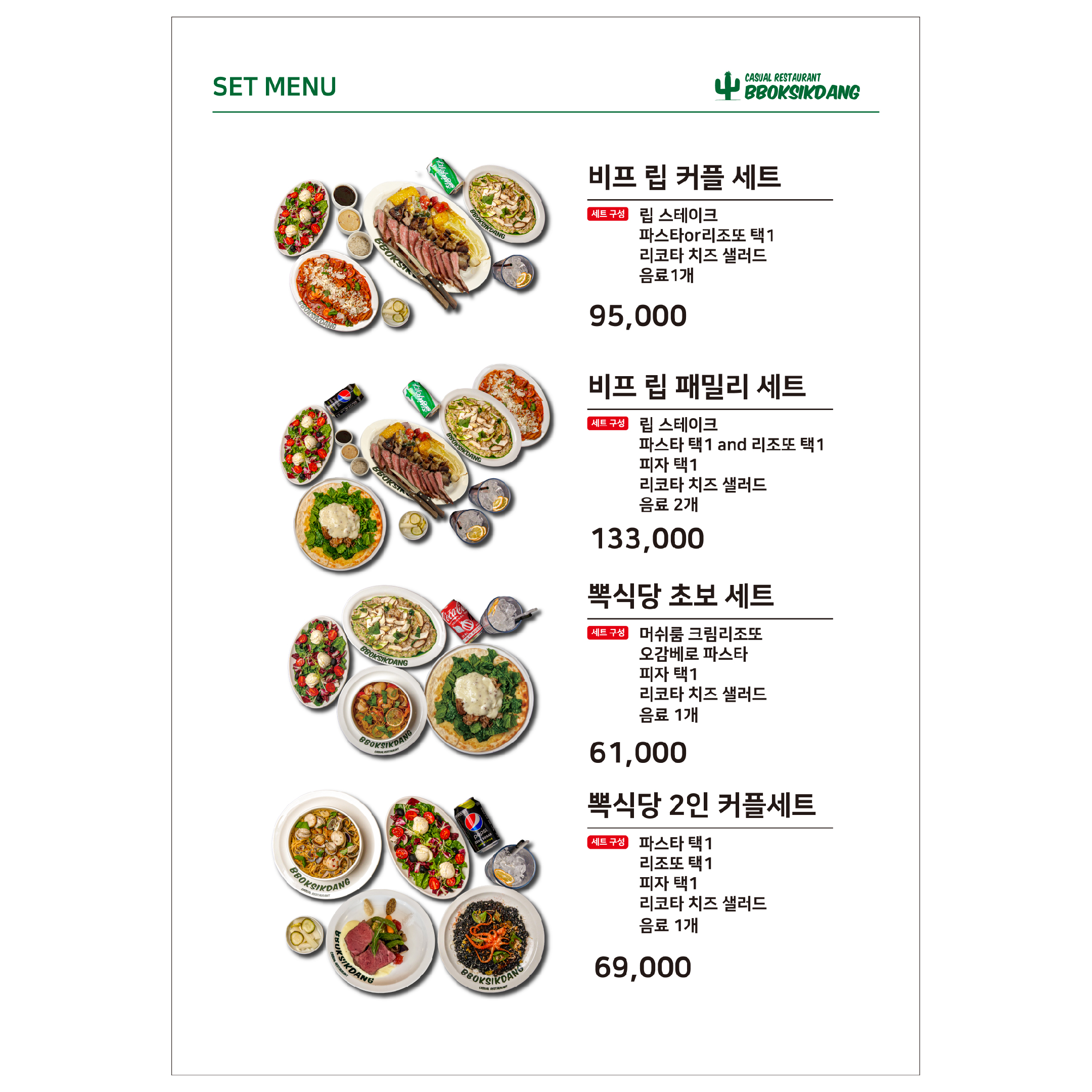 뽁식당 진주점
