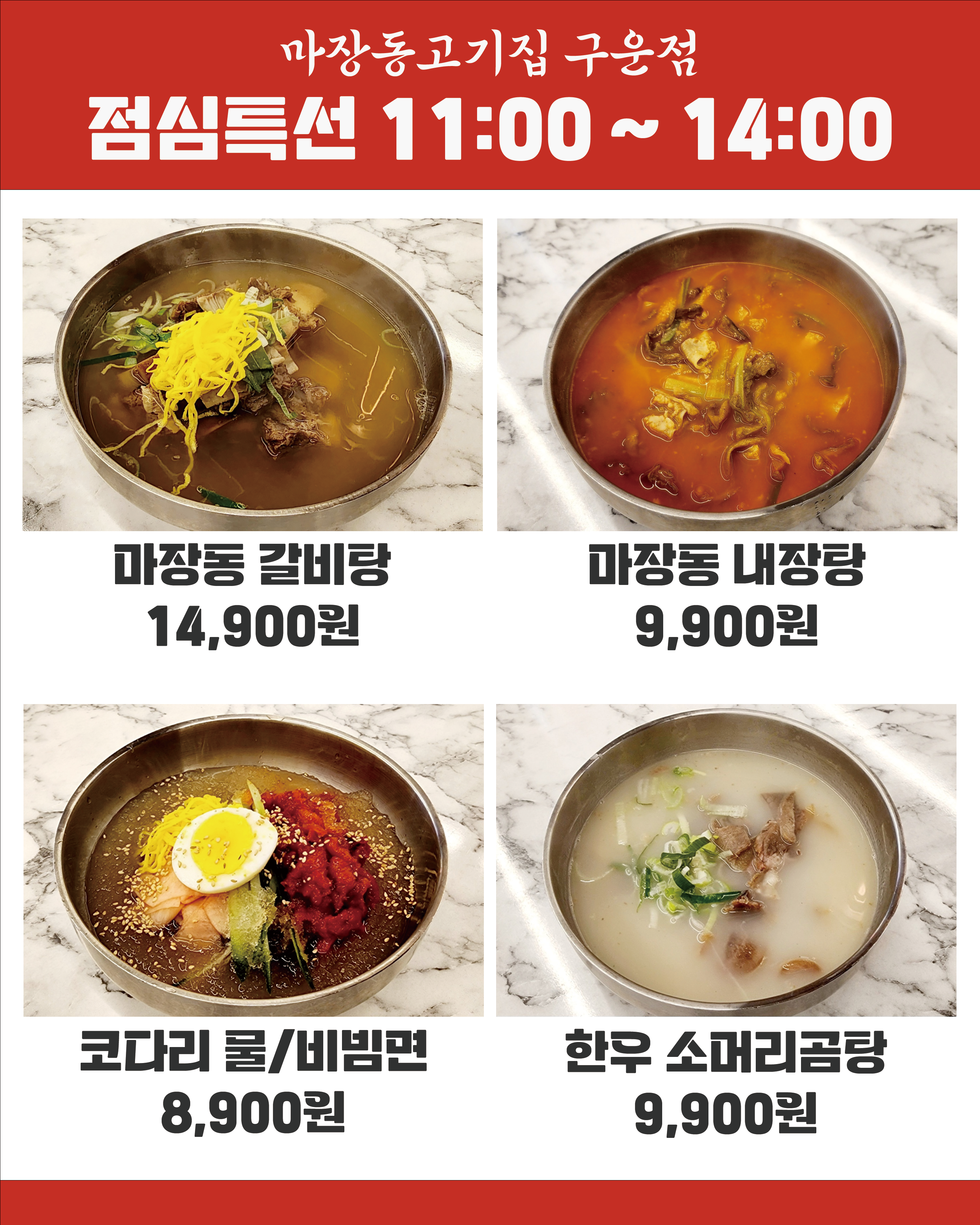마장동고기집 구운점