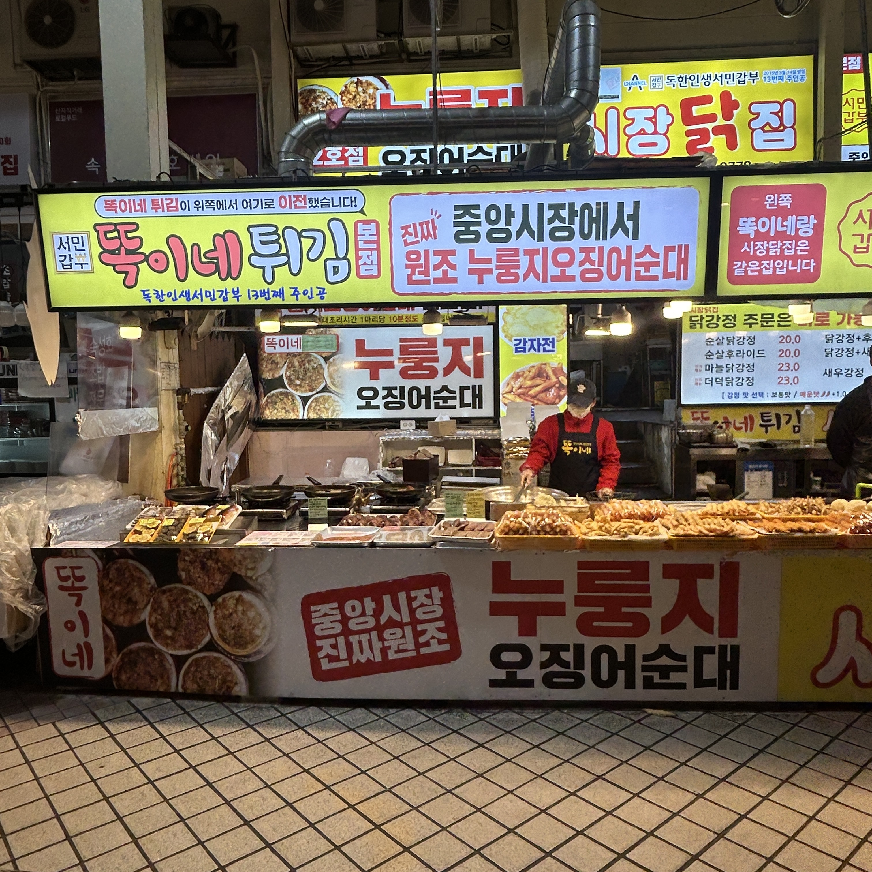 서민갑부 똑이네 튀김