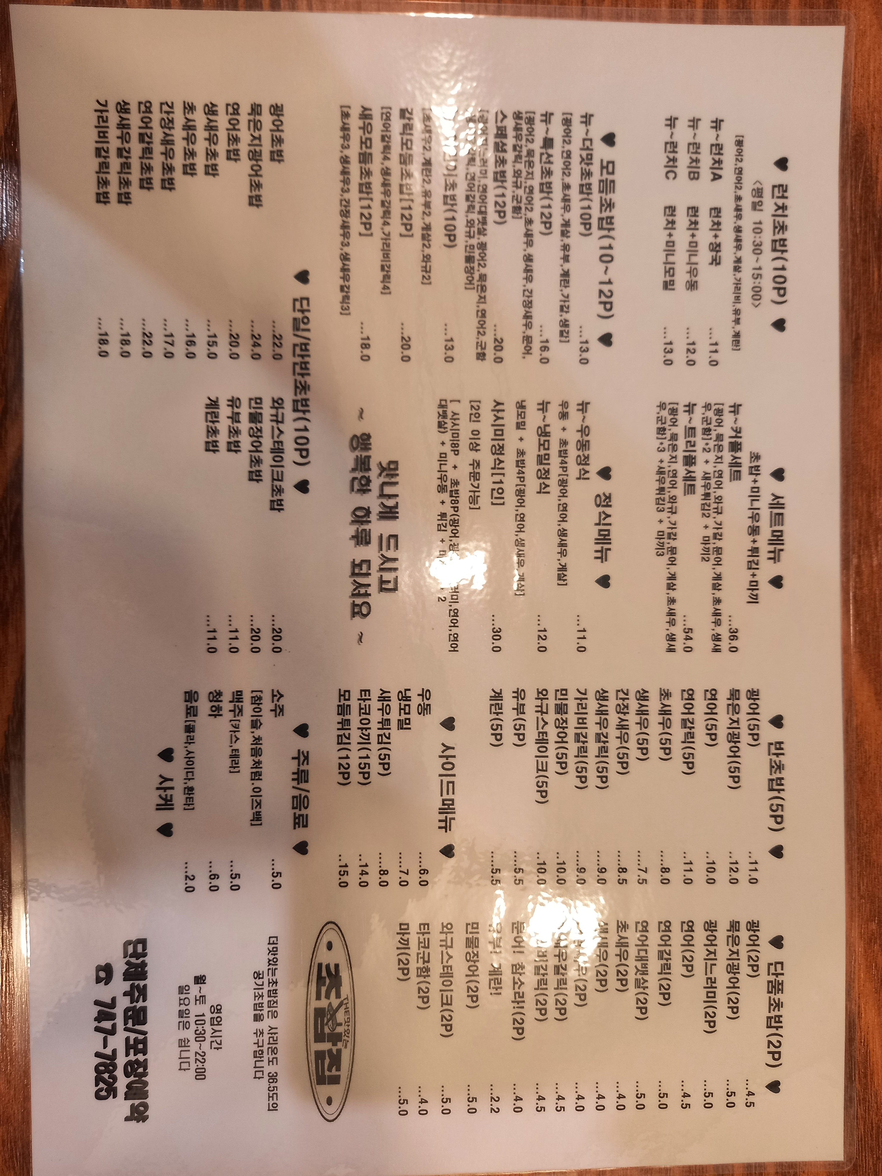 더맛있는초밥집