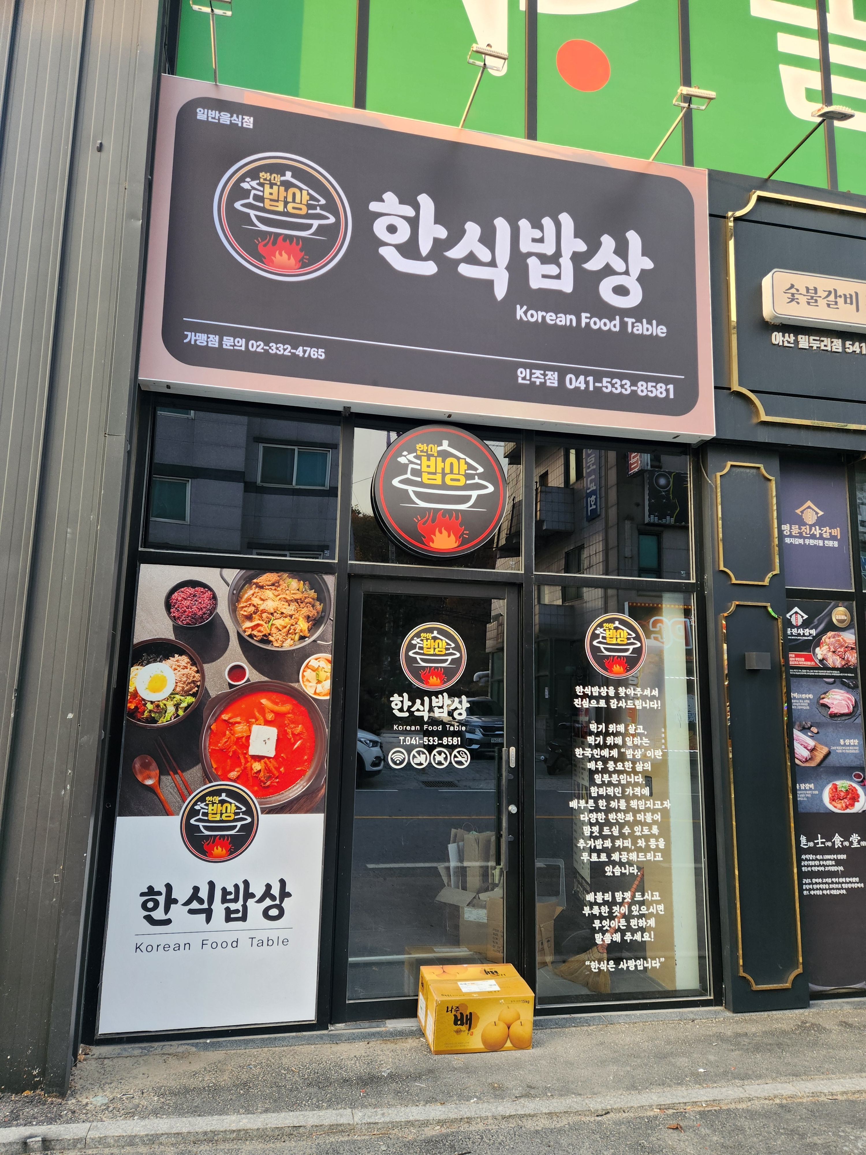 한식밥상