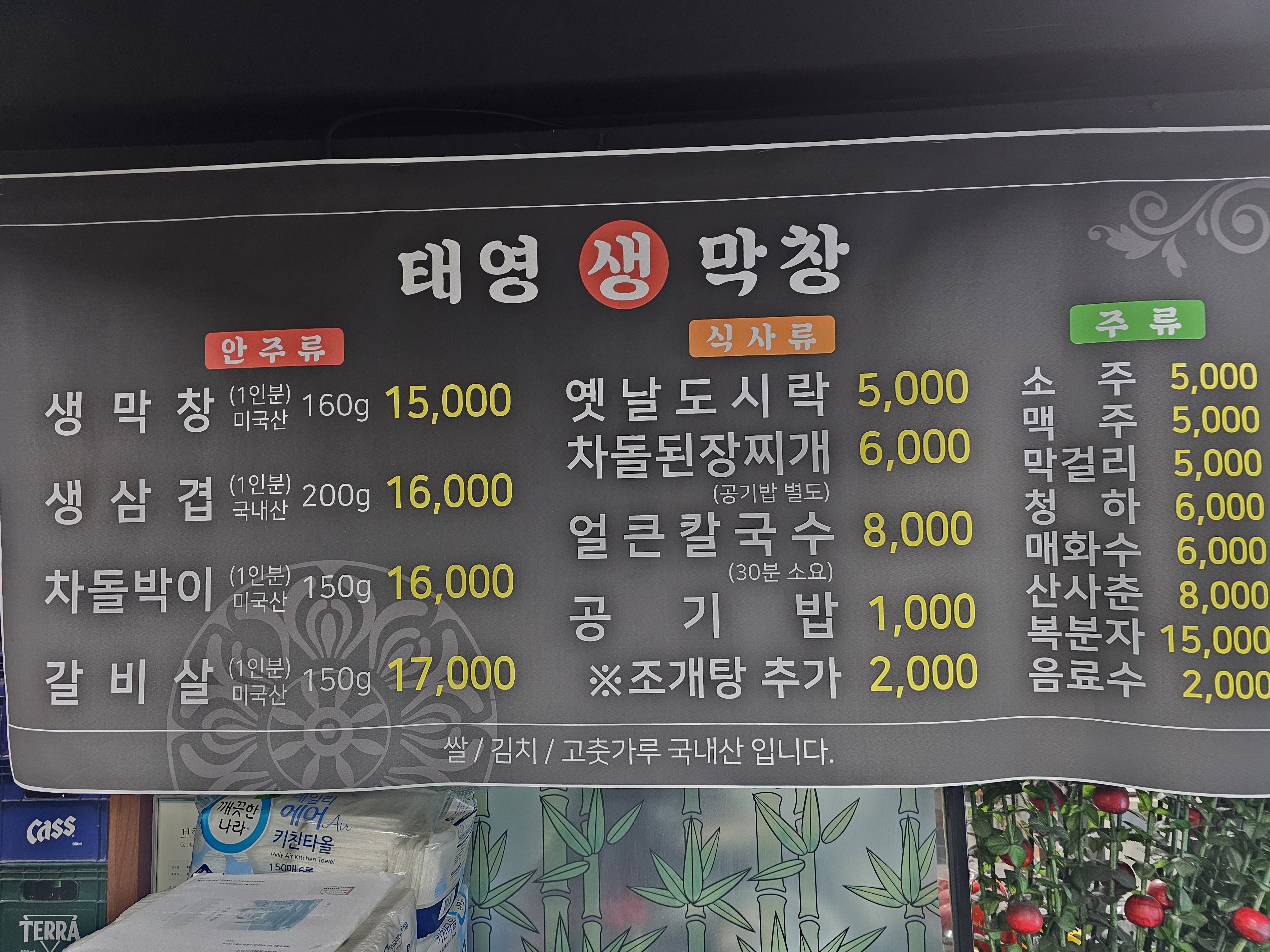오이시이태영생막창 인계점