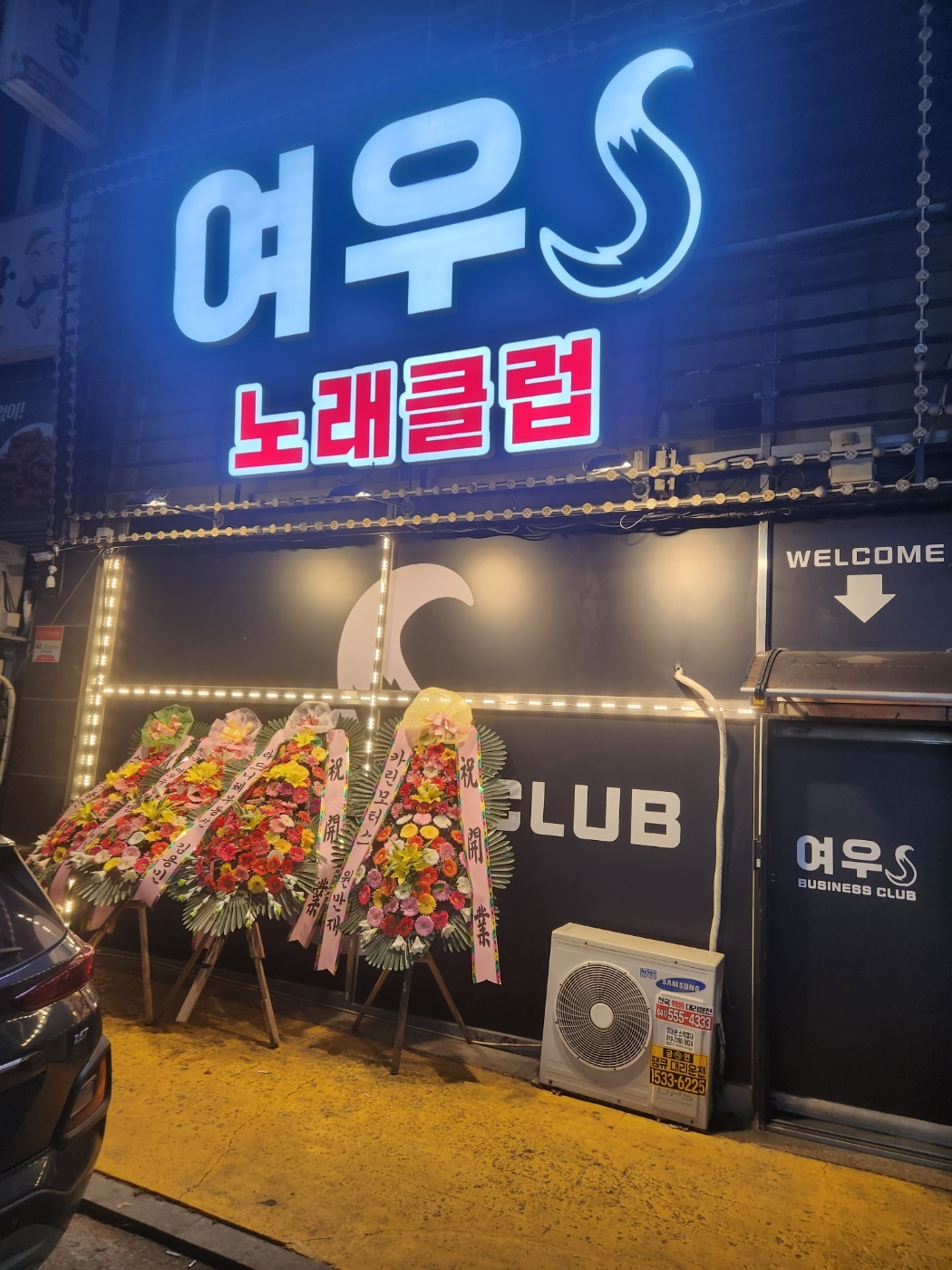 여우노래클럽