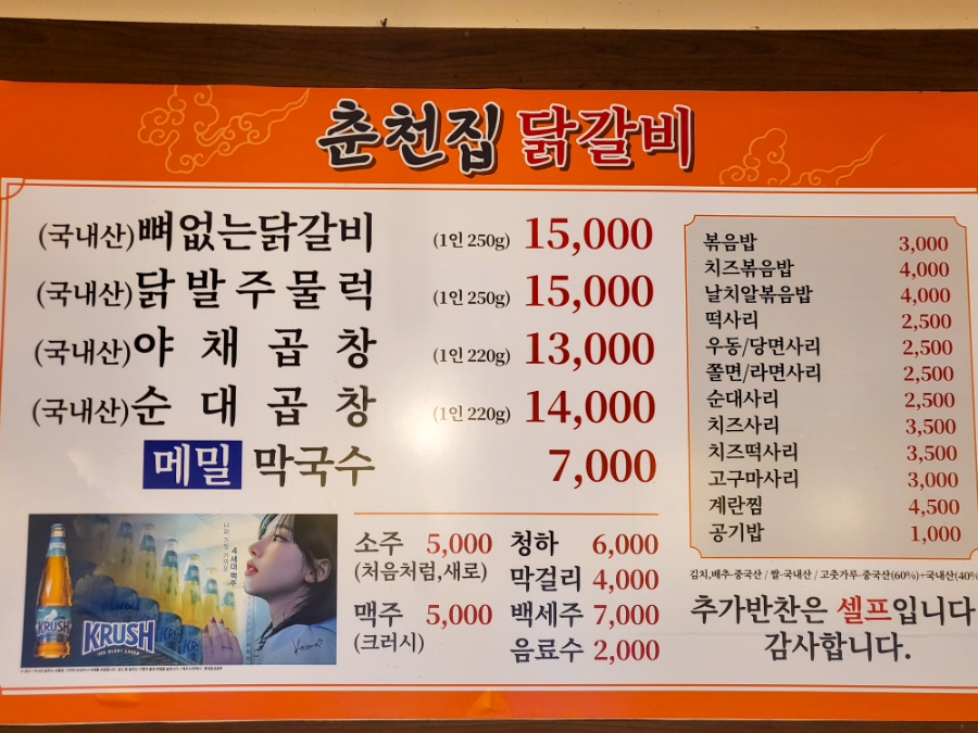 춘천집닭갈비
