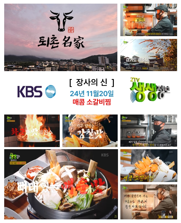 퇴촌명가