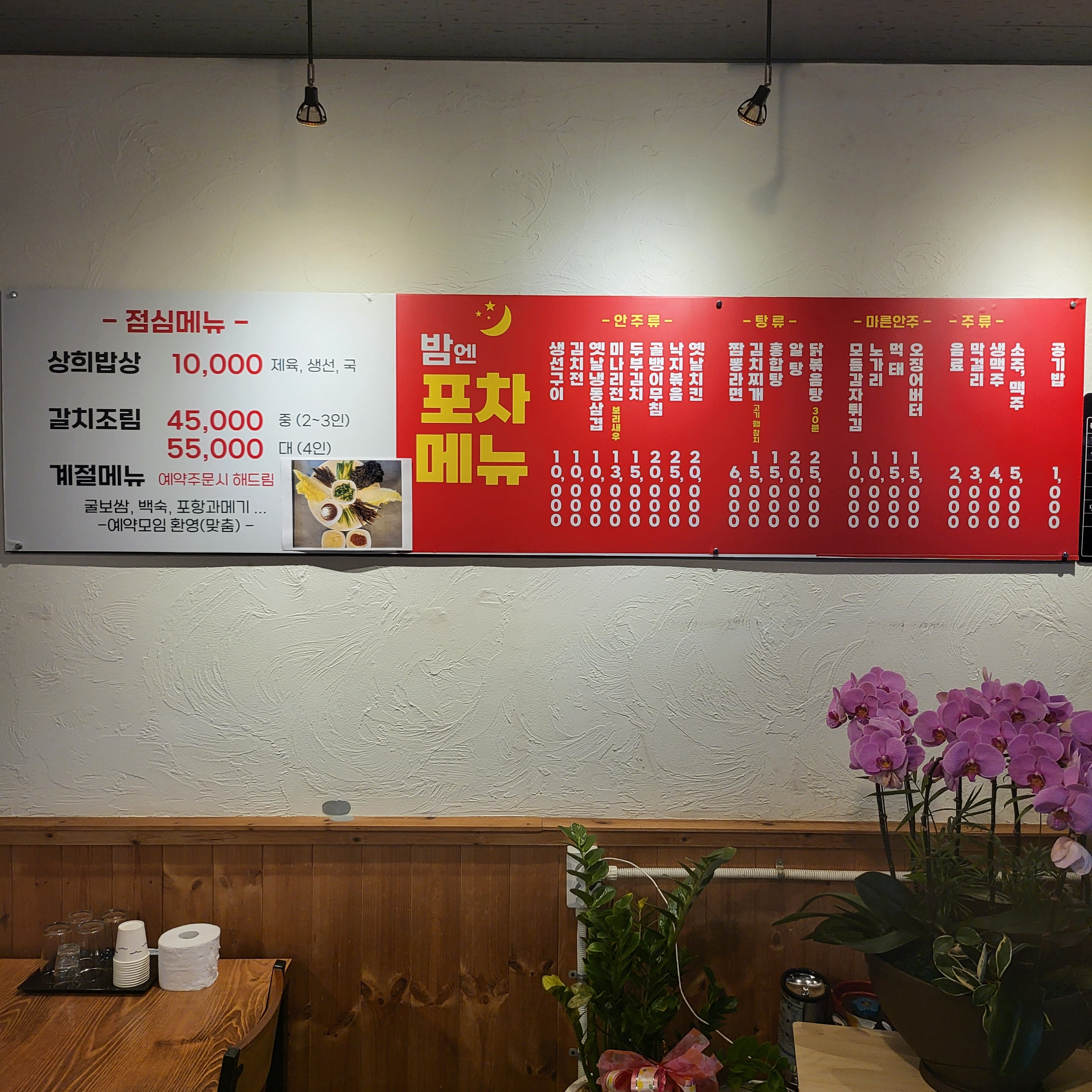 상희네 밥상&포차