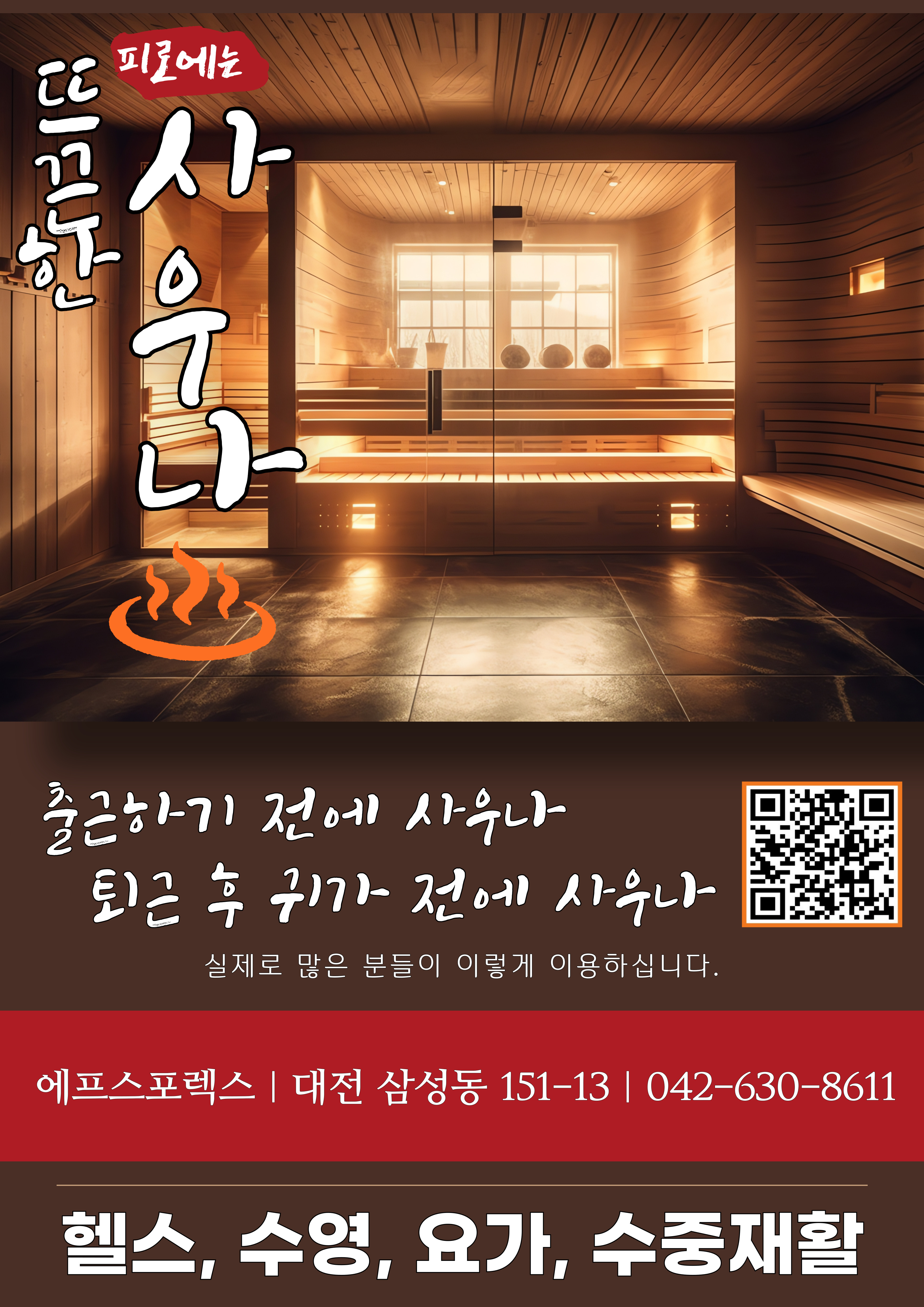 에프스포렉스 헬스장