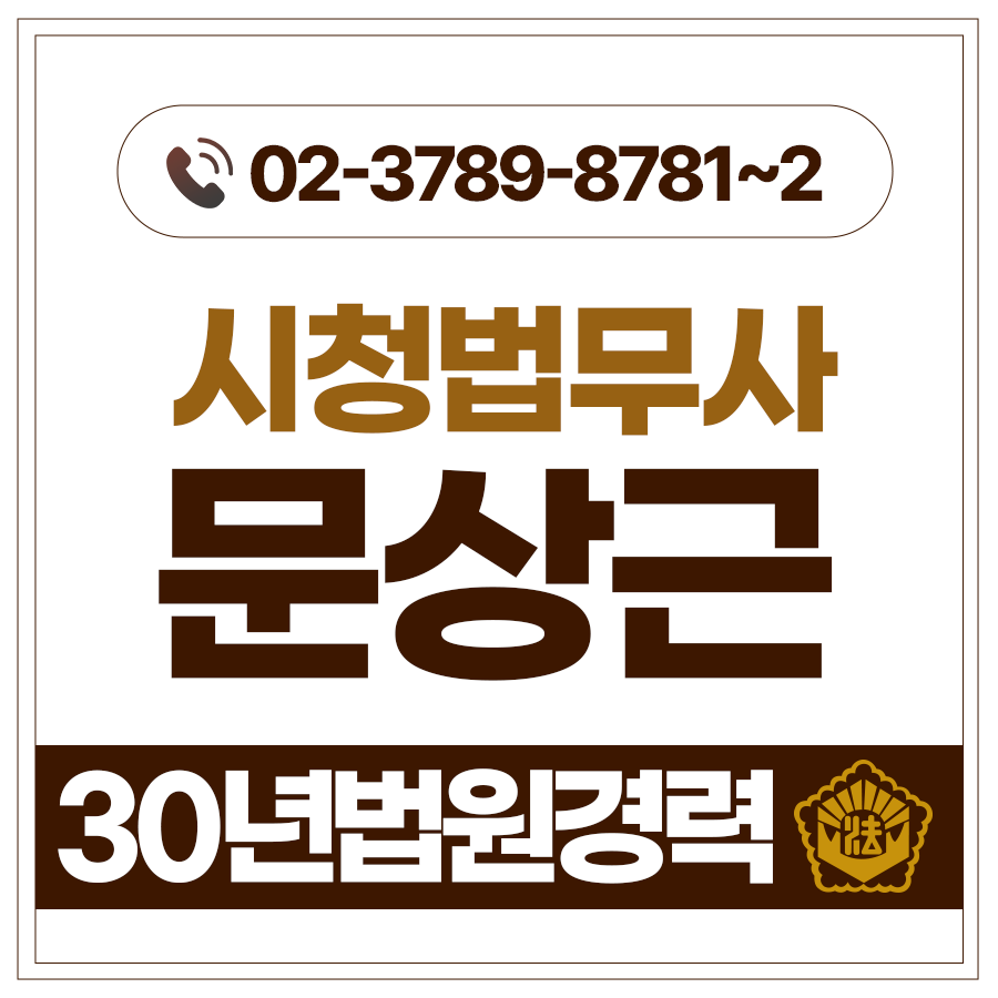 법무사문상근사무소