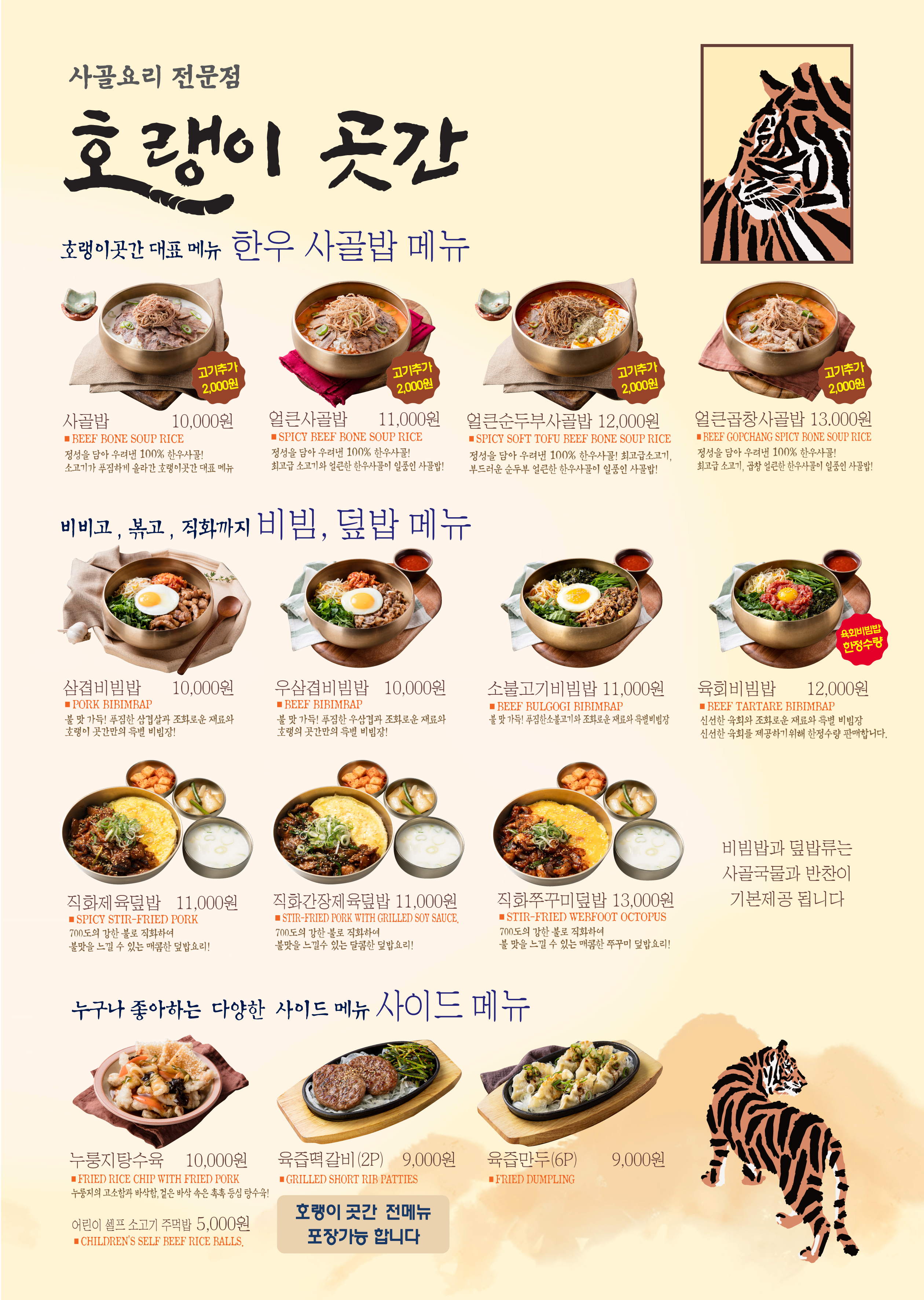 호랭이곳간 첨단대로점