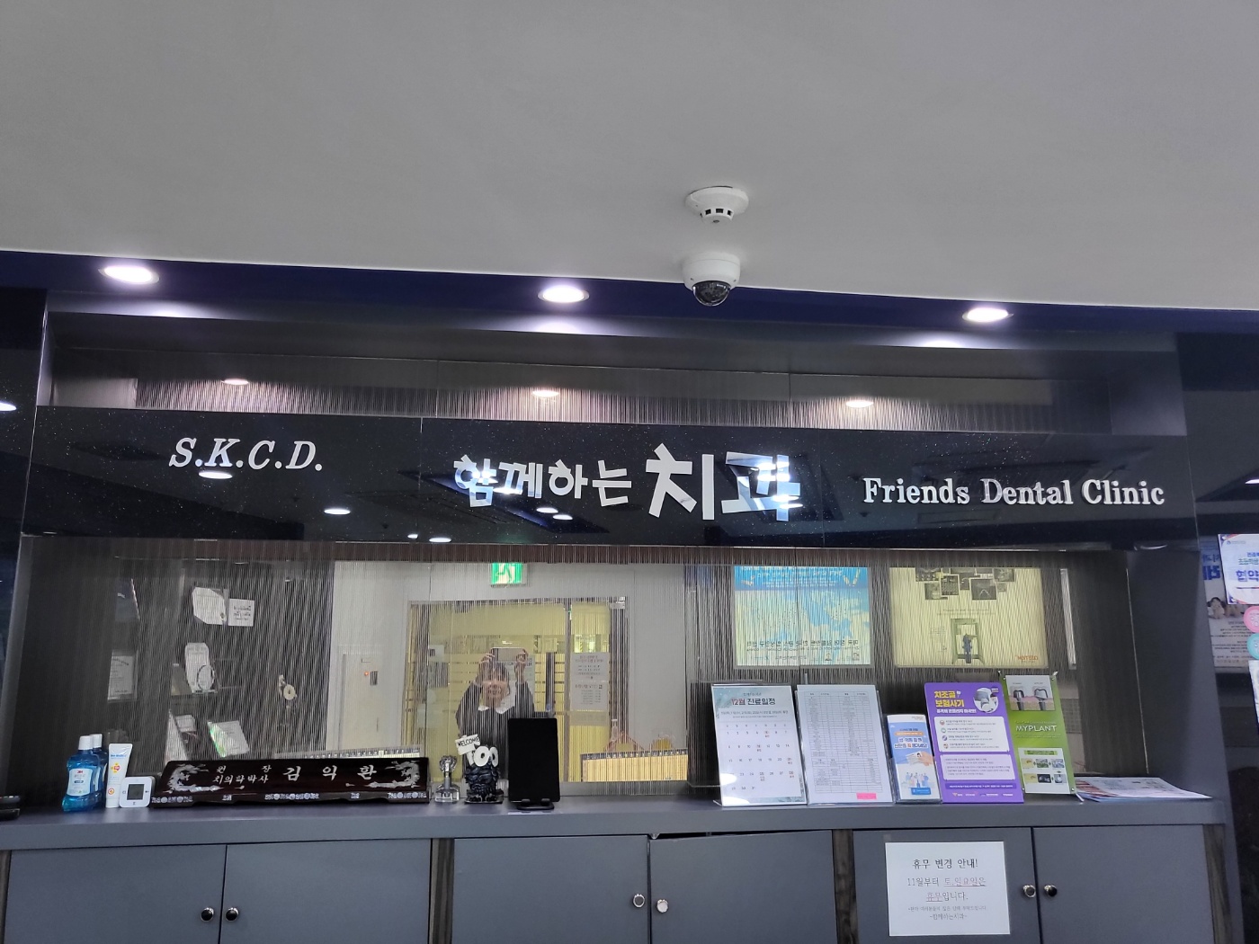 함께하는치과의원 대표 이미지