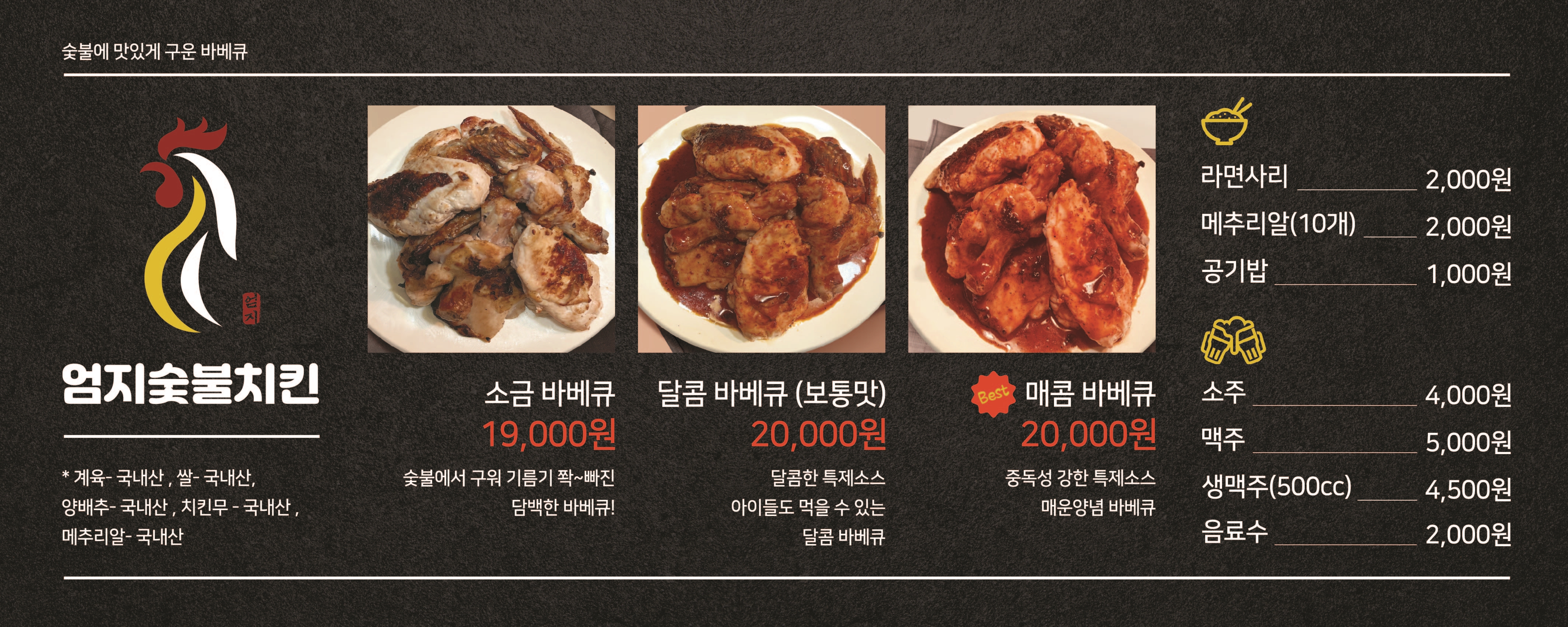 엄지숯불치킨