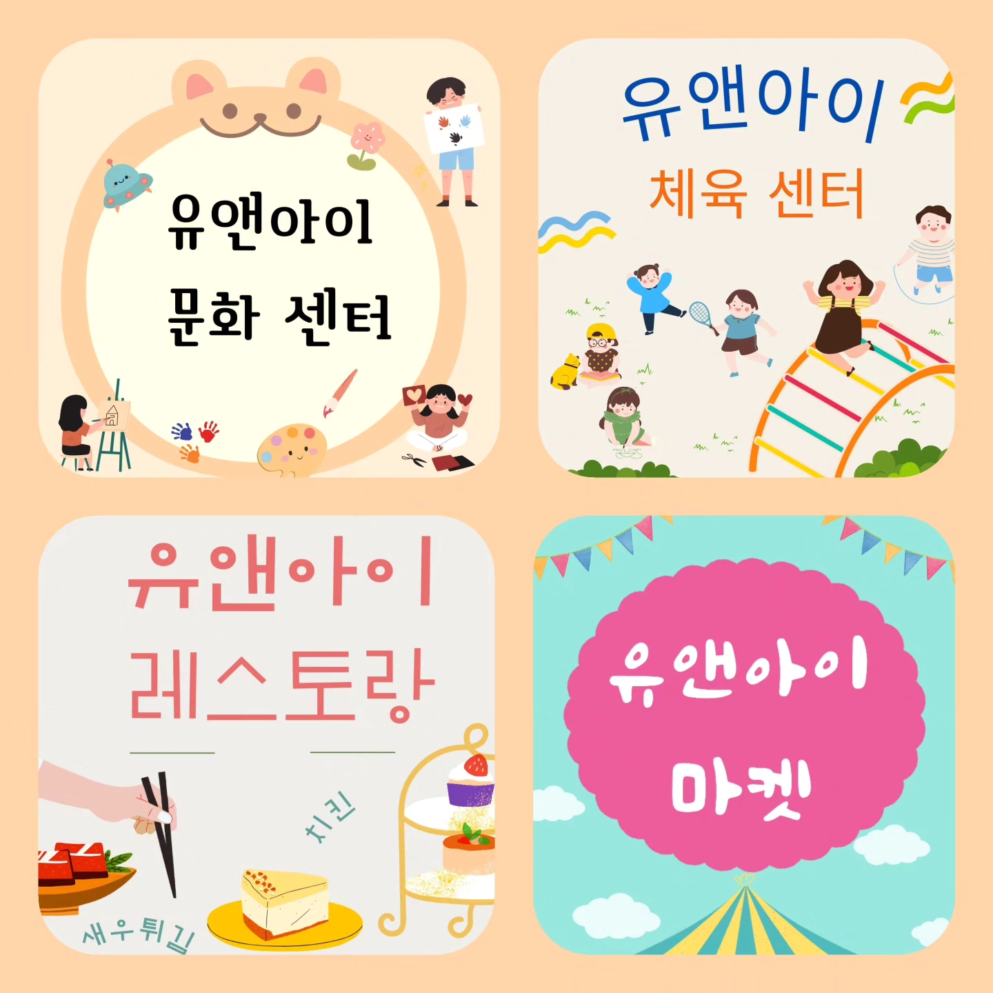 유앤아이학원