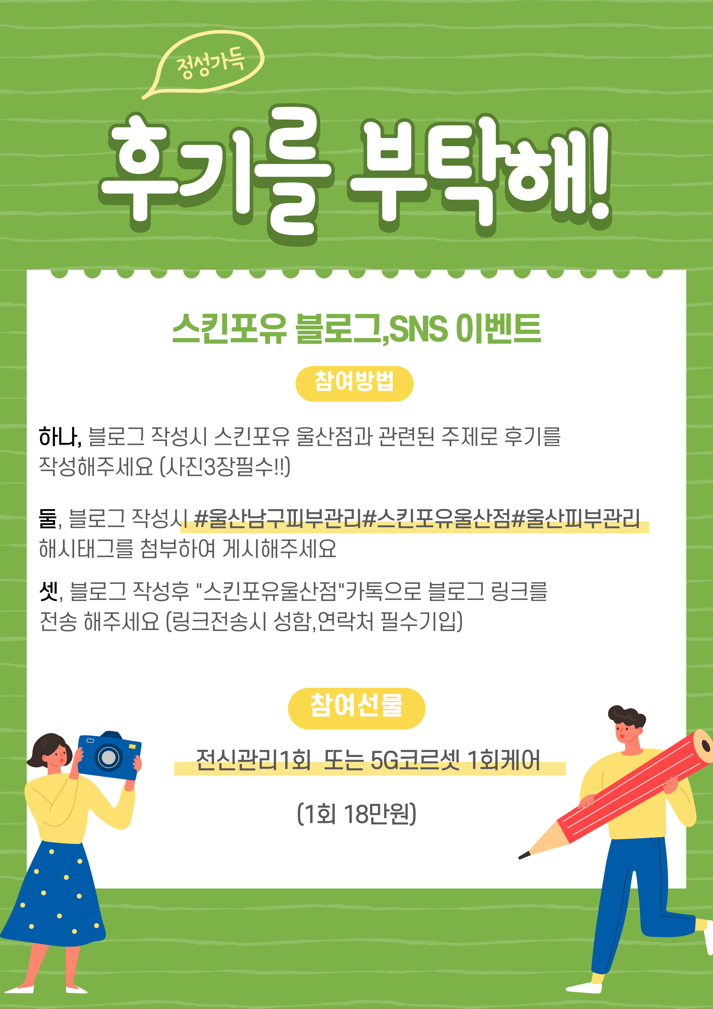 스킨포유 울산점