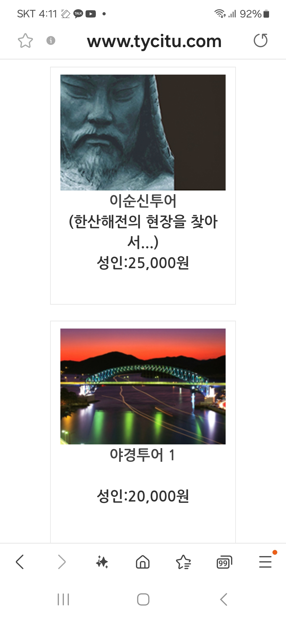 통영시티투어