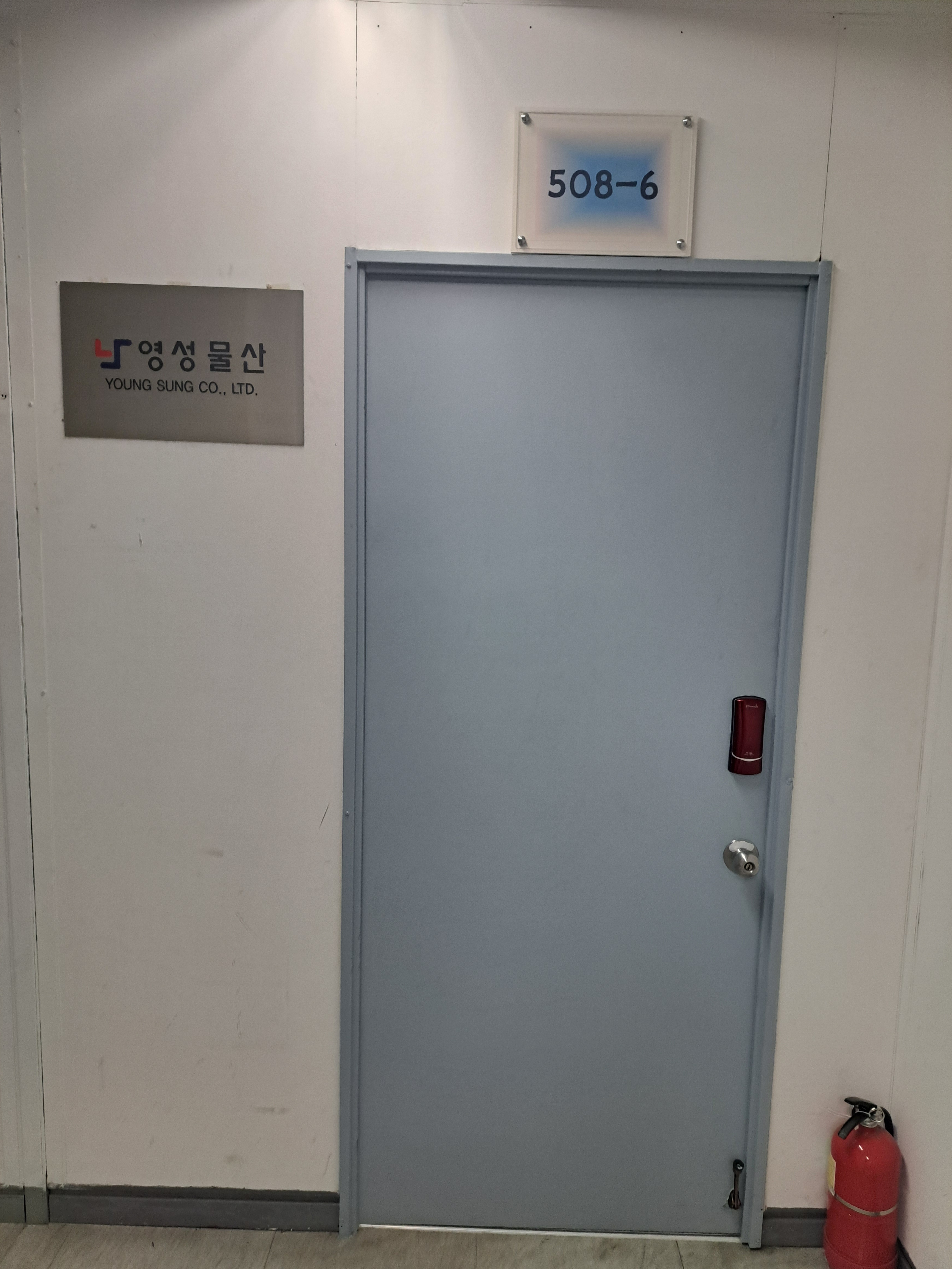 영성물산