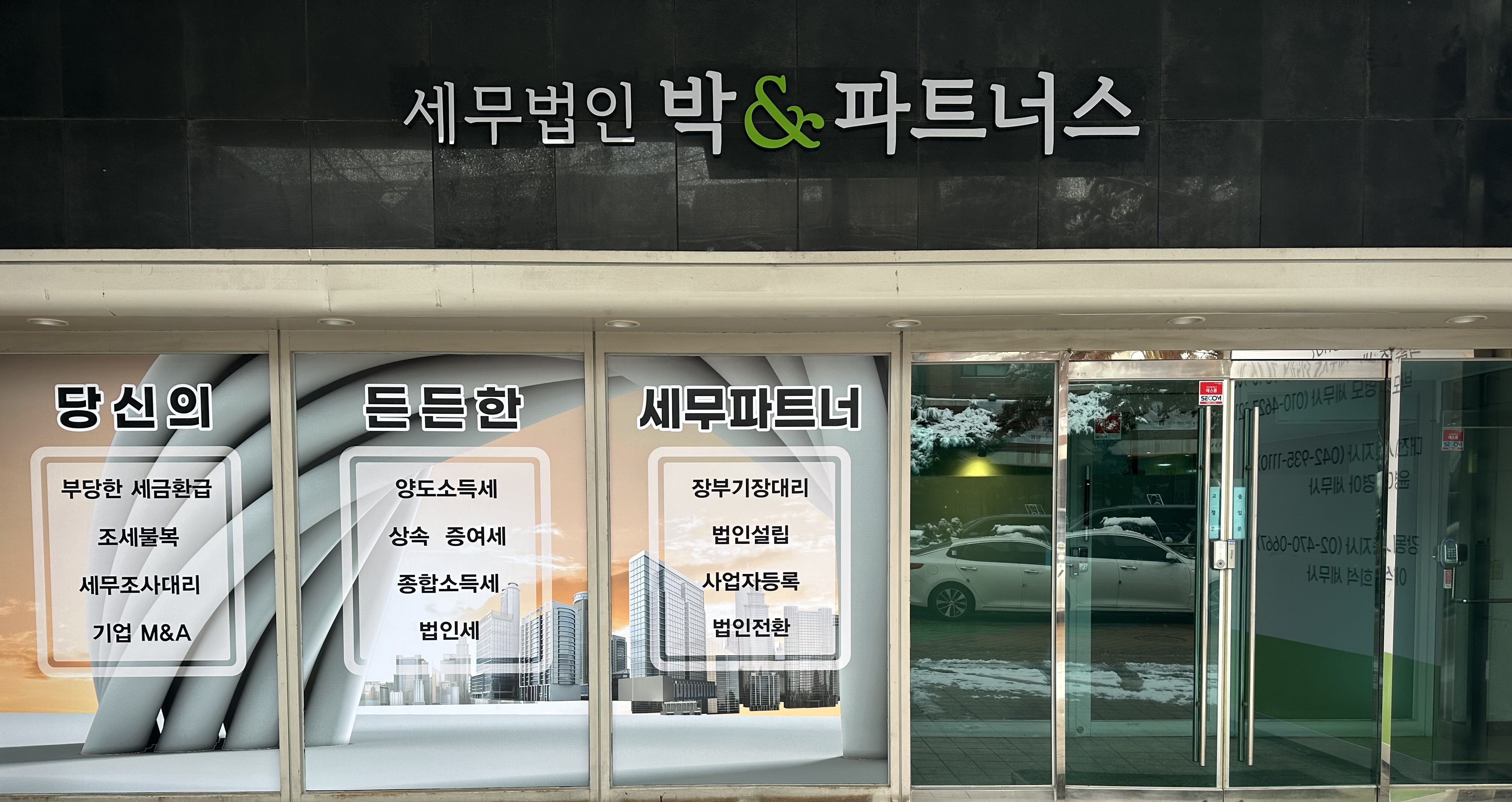 세무법인 박앤파트너스