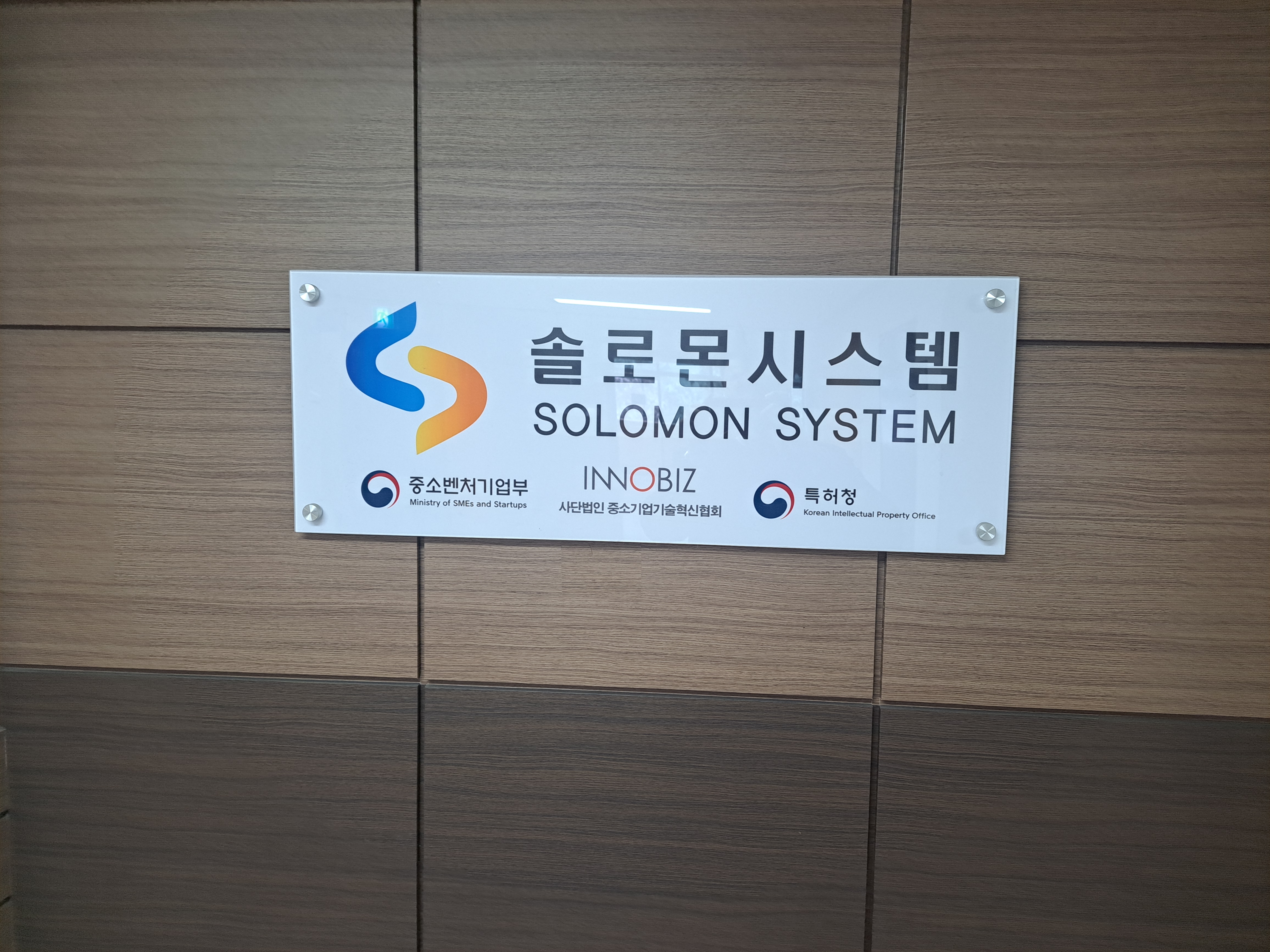솔로몬시스템