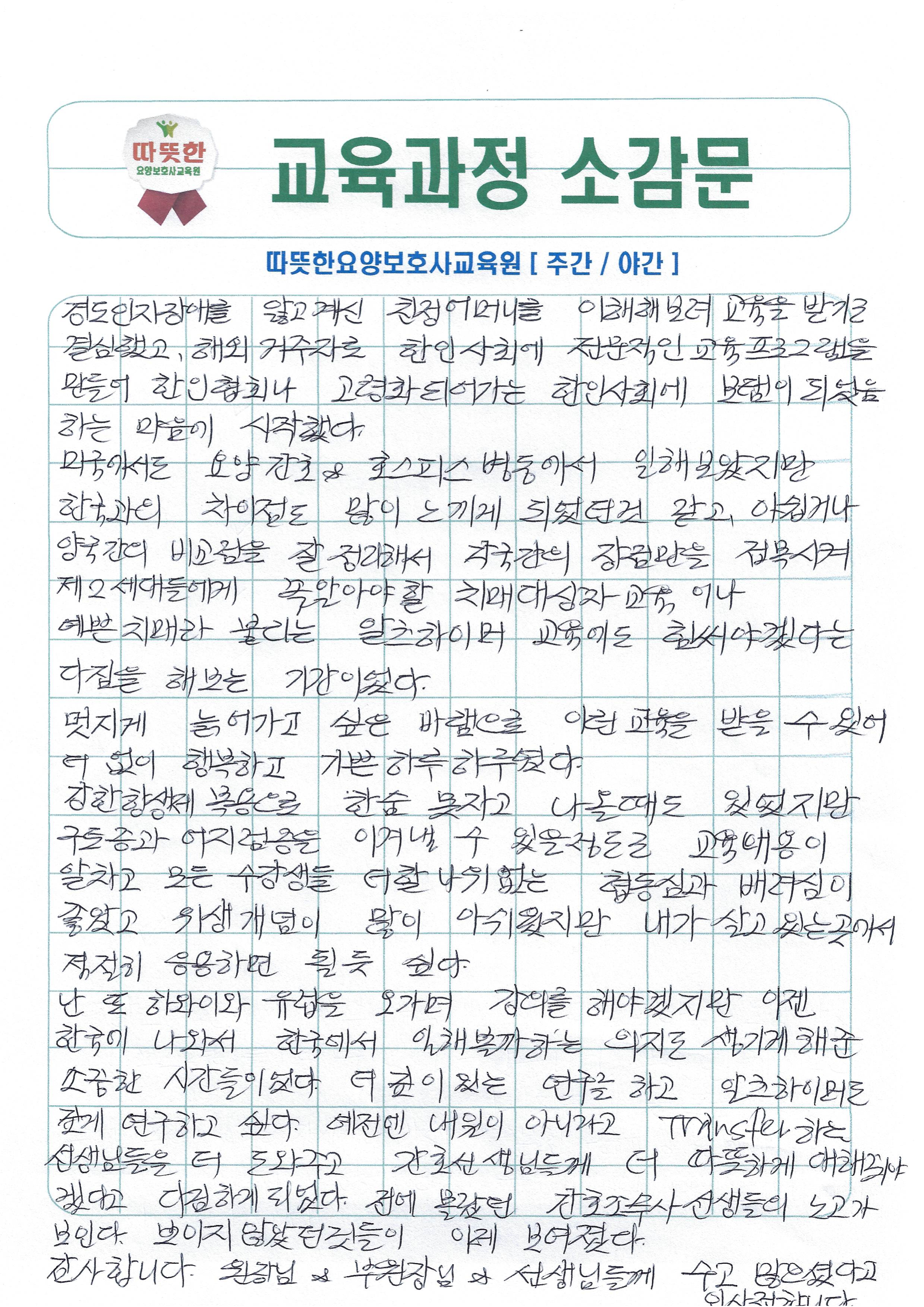 따뜻한요양보호사교육원