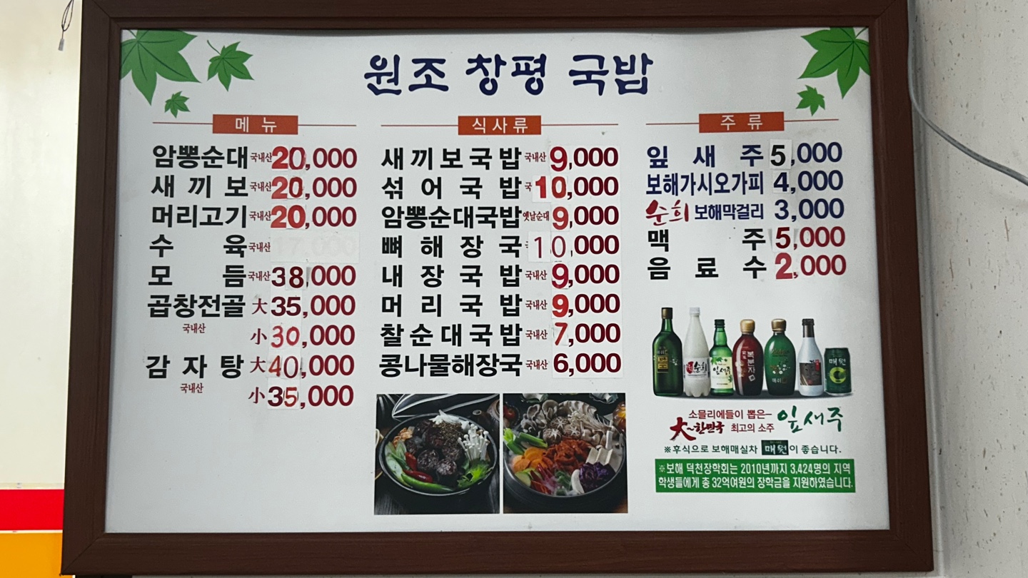 원조창평국밥