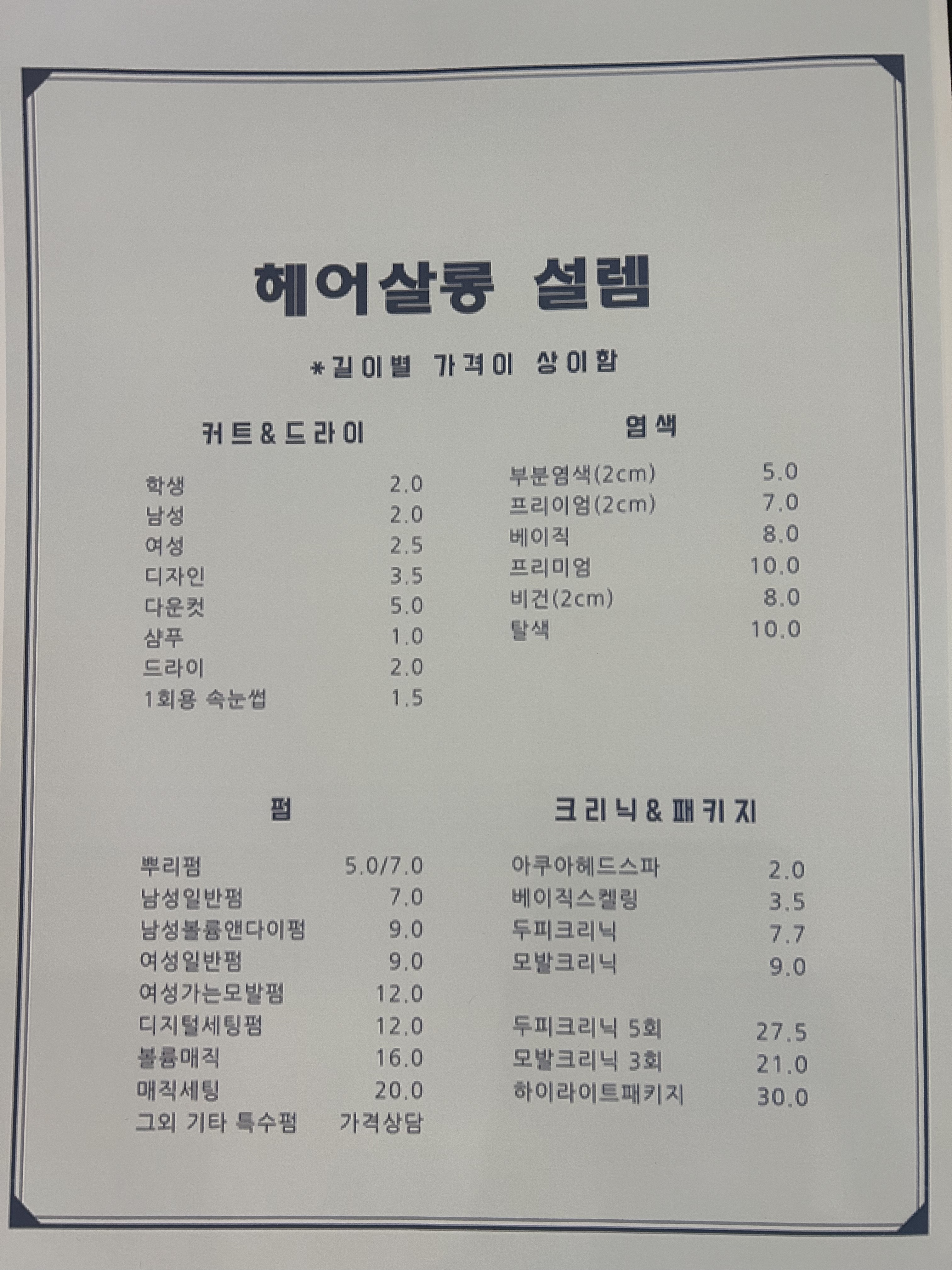 헤어살롱 설렘